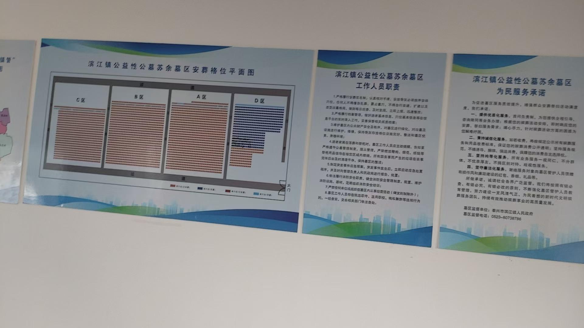 泰兴市滨江镇公益性公墓苏余墓区园区图片