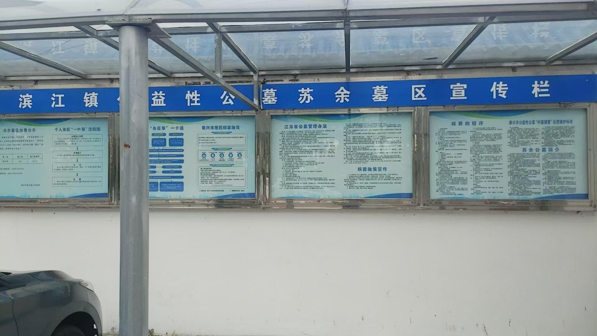 泰兴市滨江镇公益性公墓苏余墓区园区图片