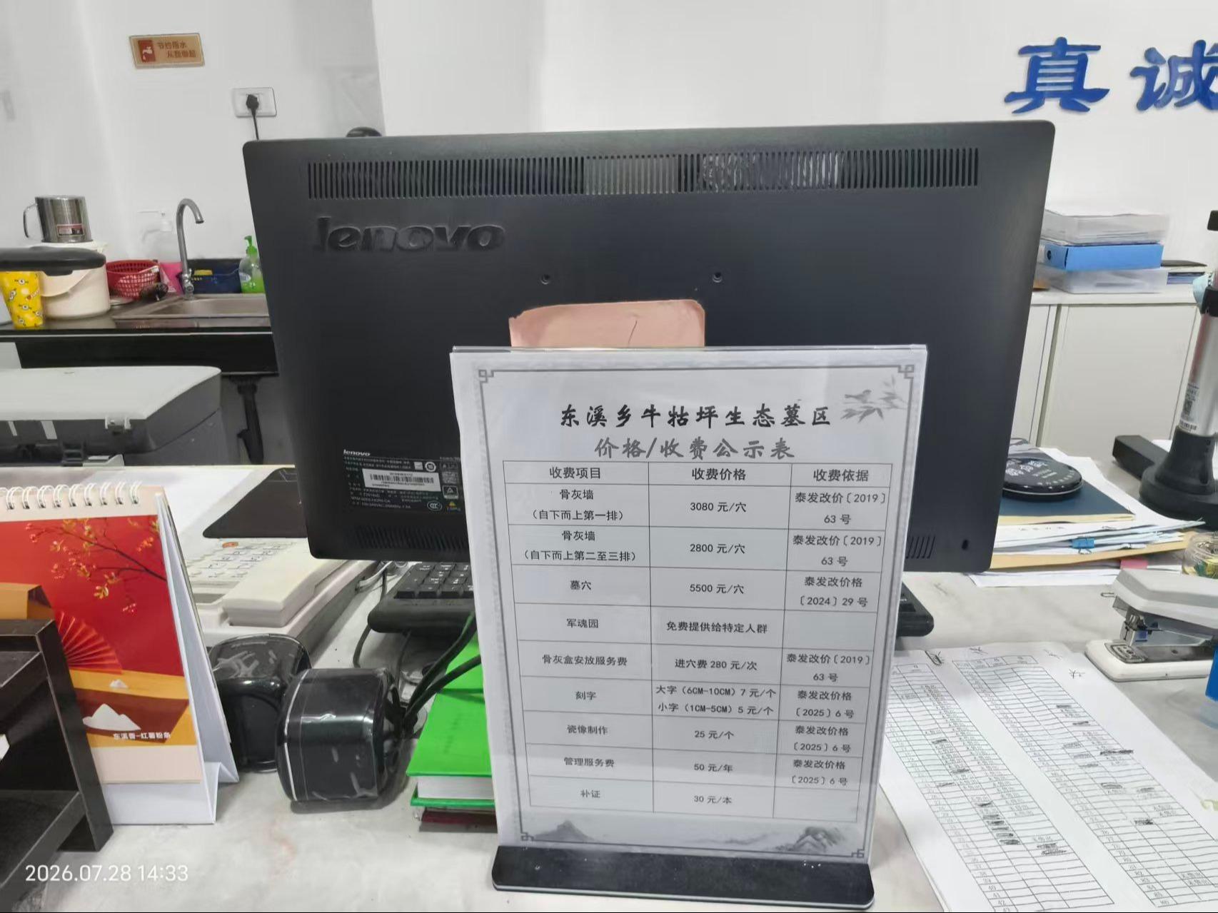东溪乡牛牯坪公益性公墓