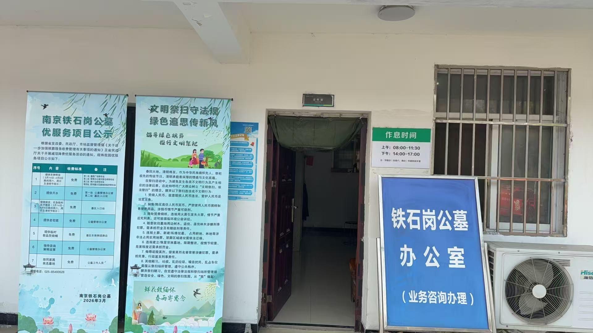南京铁石岗公墓