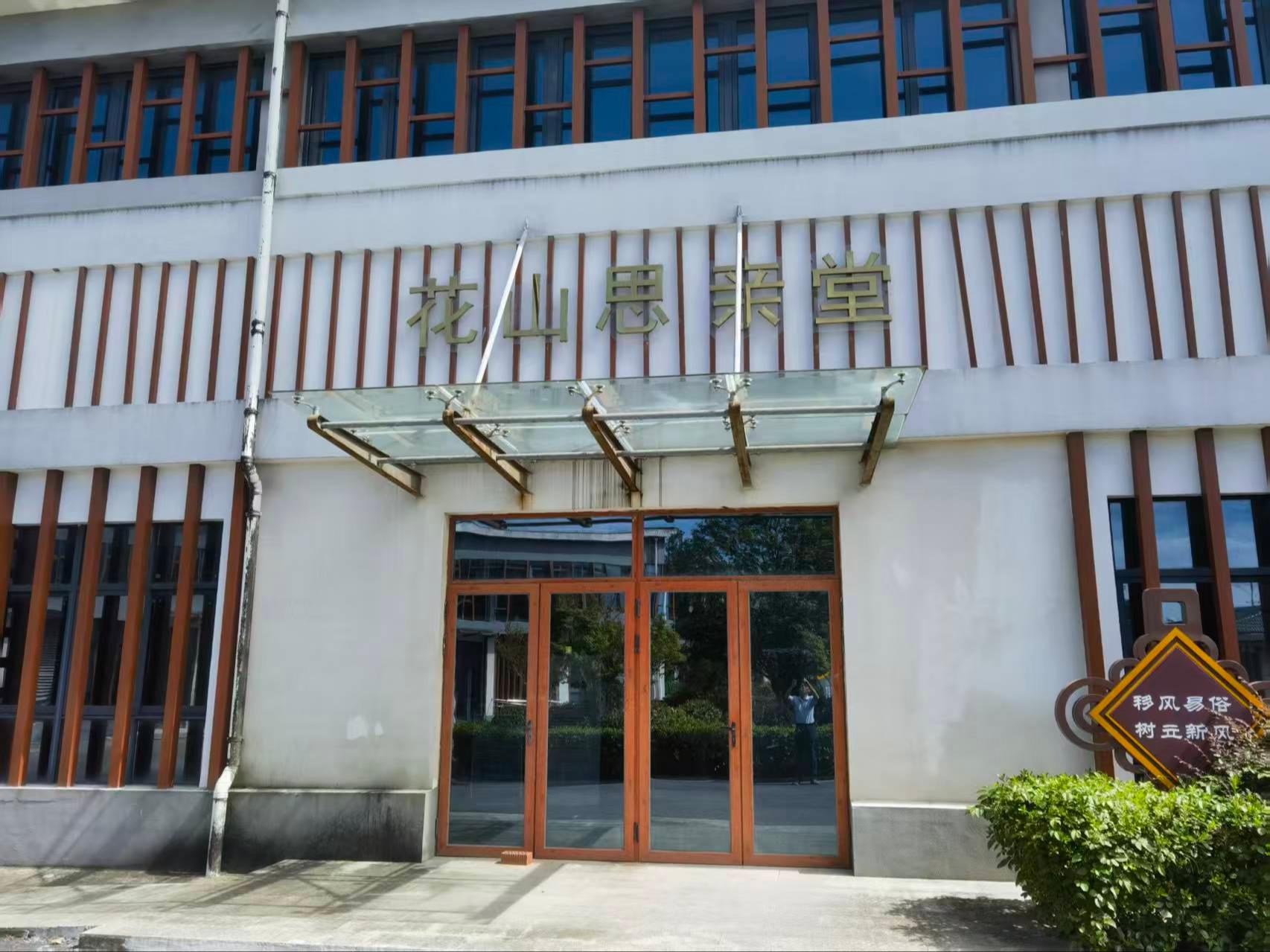 南京市溧水区石湫街道花山思亲堂园区图片