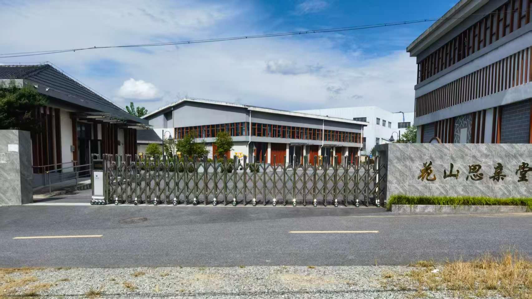 南京市溧水区石湫街道花山思亲堂