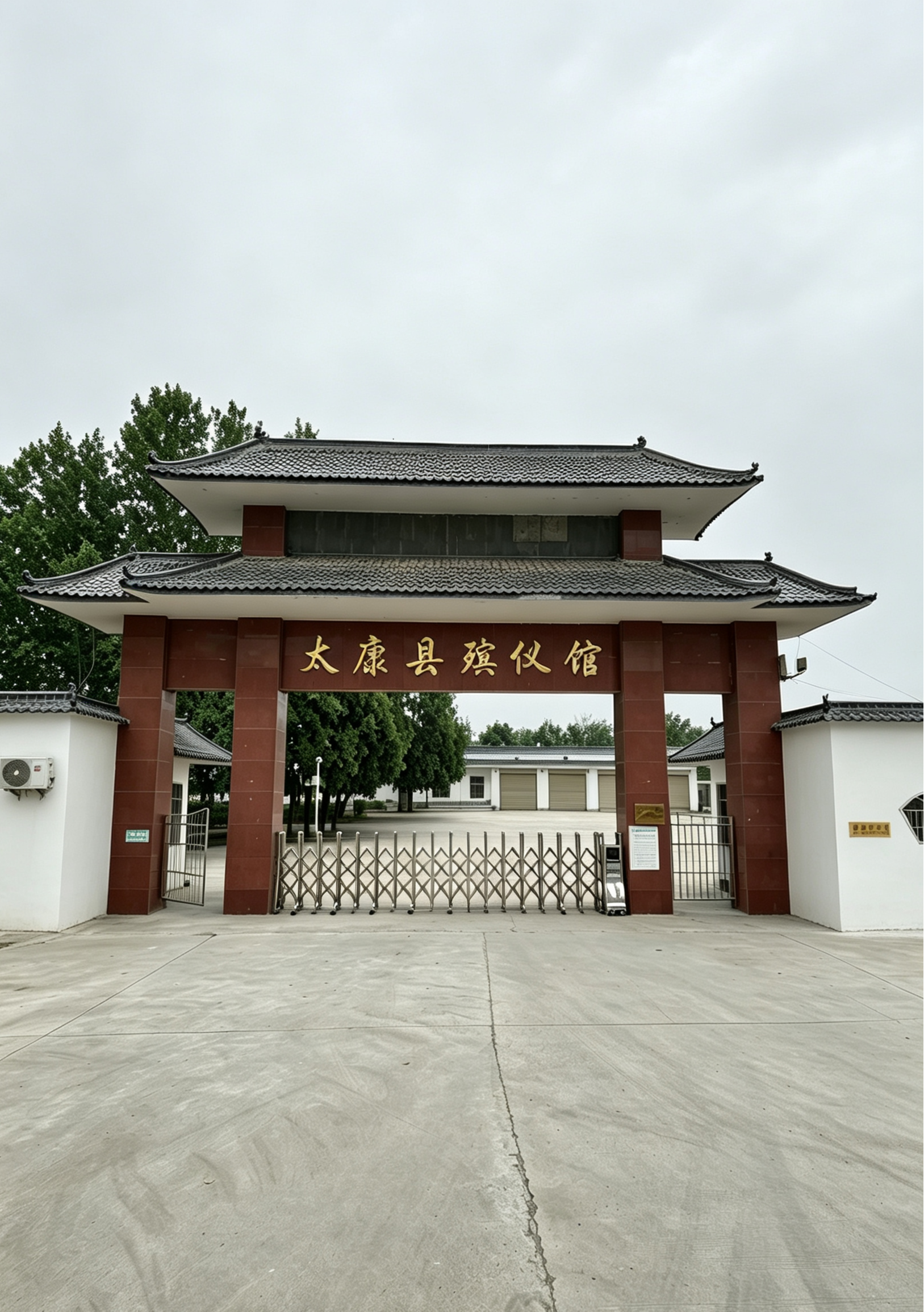 太康县殡葬管理服务中心
