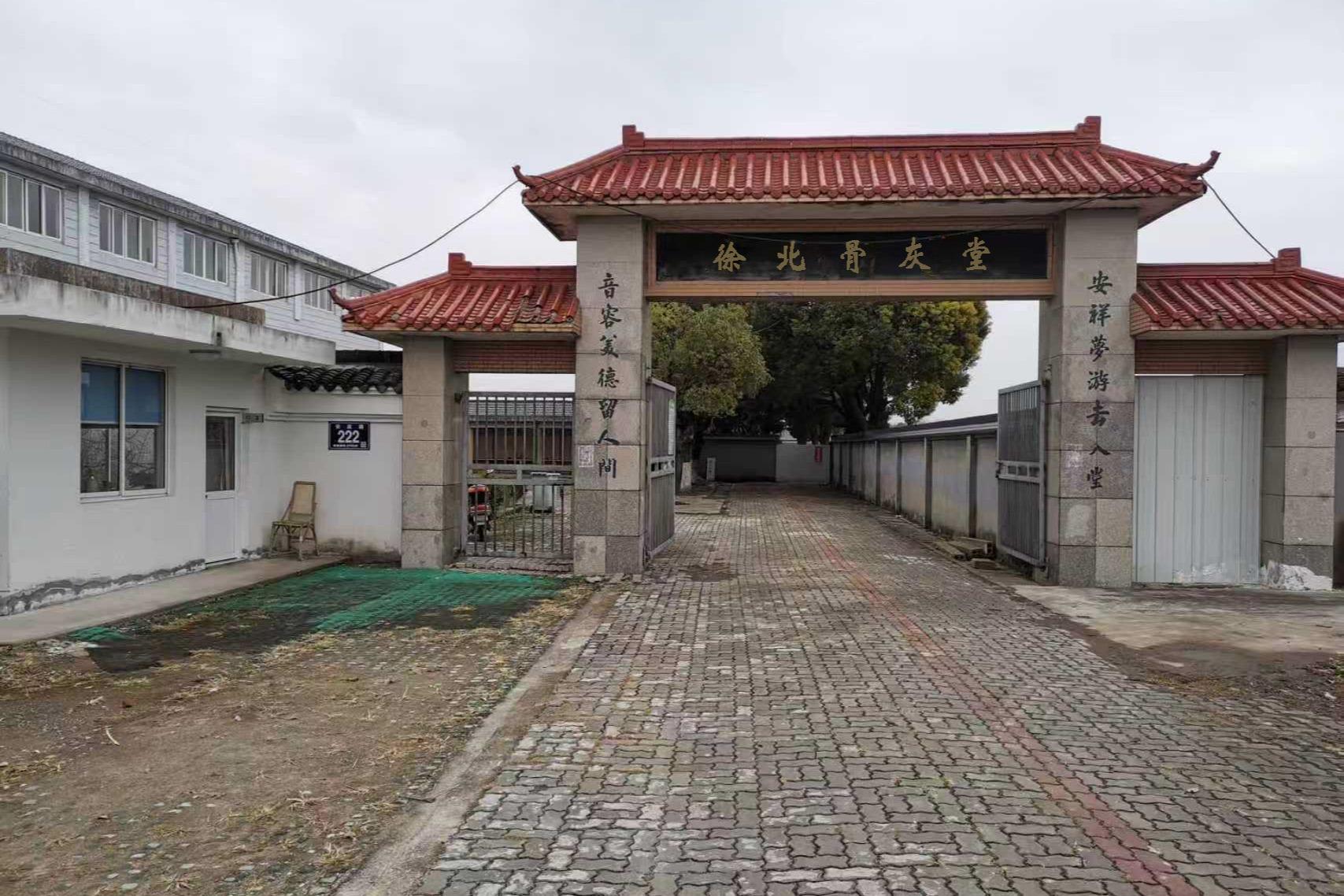 常熟市董浜镇徐北骨灰堂
