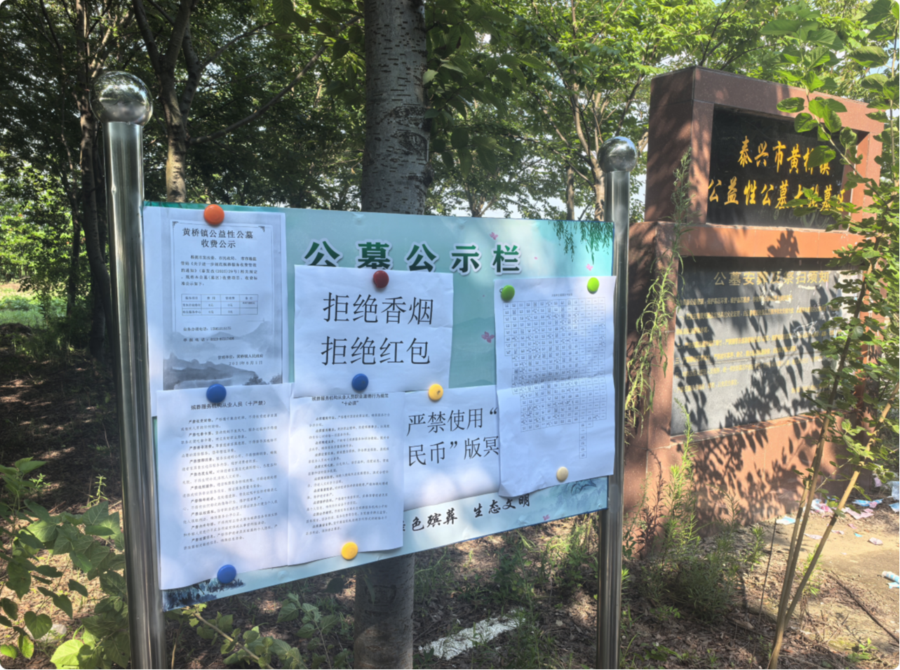 黄桥镇公益性公墓大张墓区
