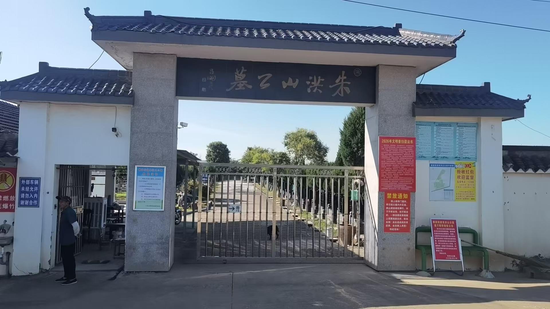 六合区横梁街道朱洪山公墓园区图片