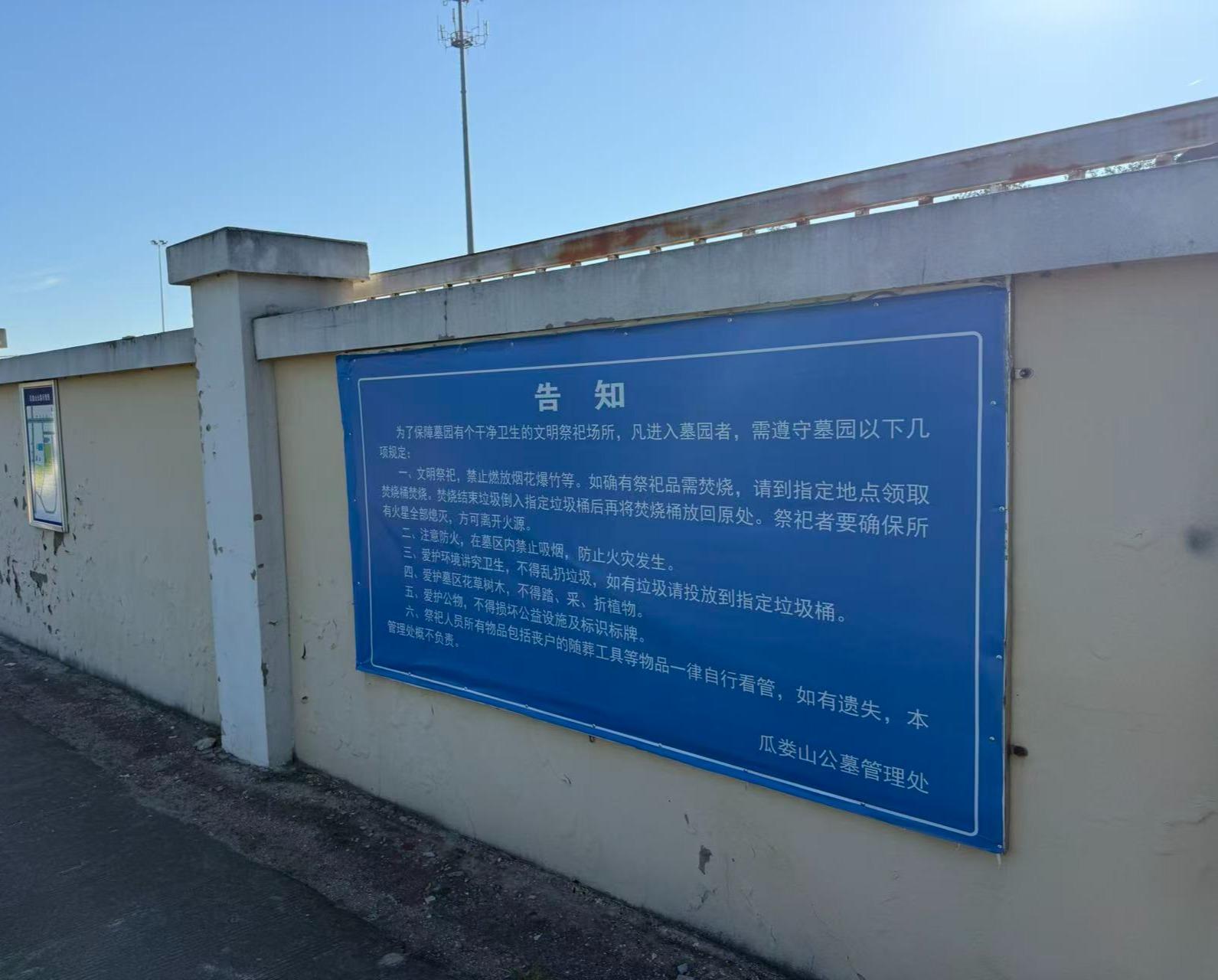 六合区冶山街道瓜娄山公墓园区图片