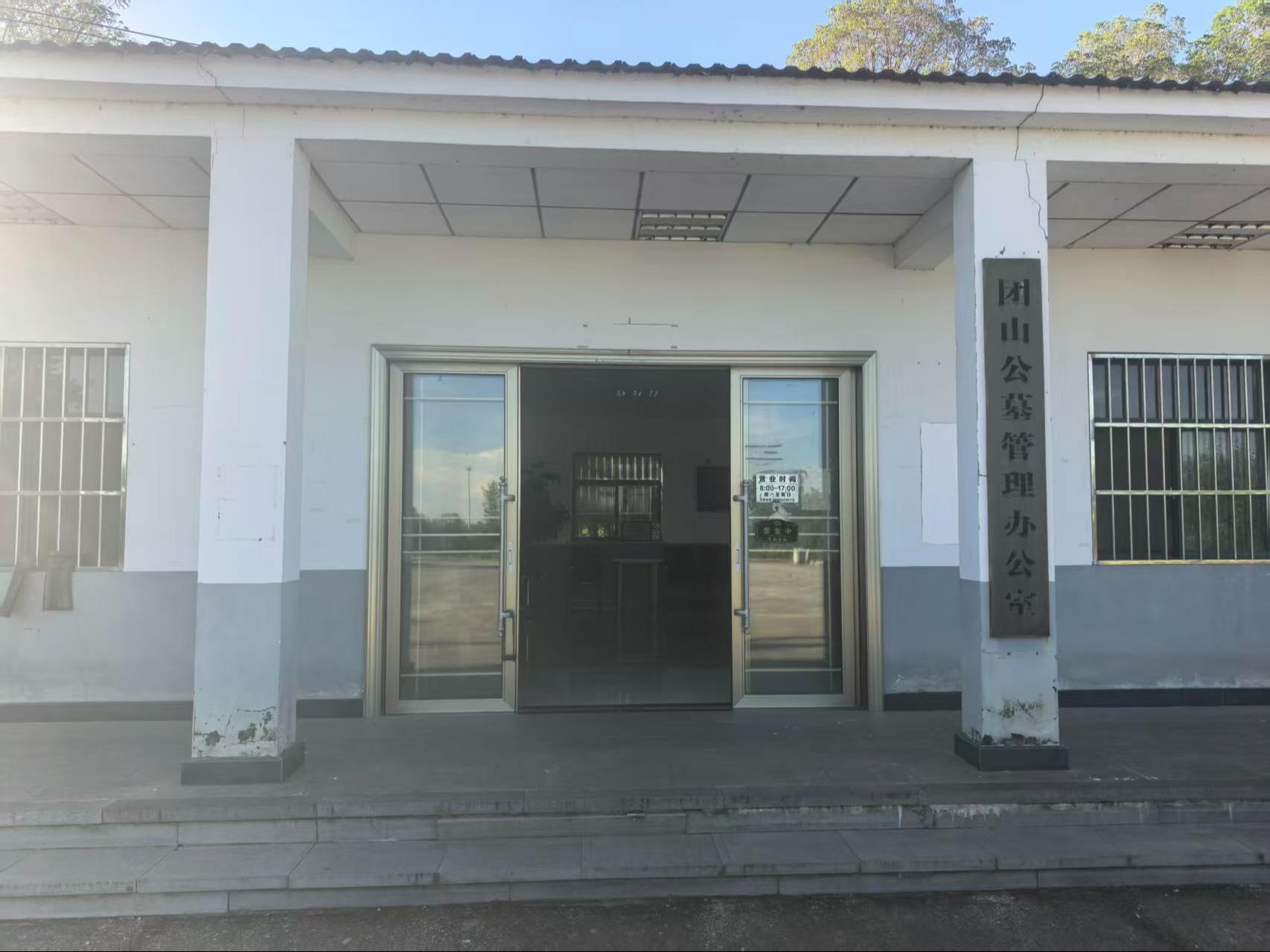 南京市江宁区汤山街道孟墓社区团山公墓