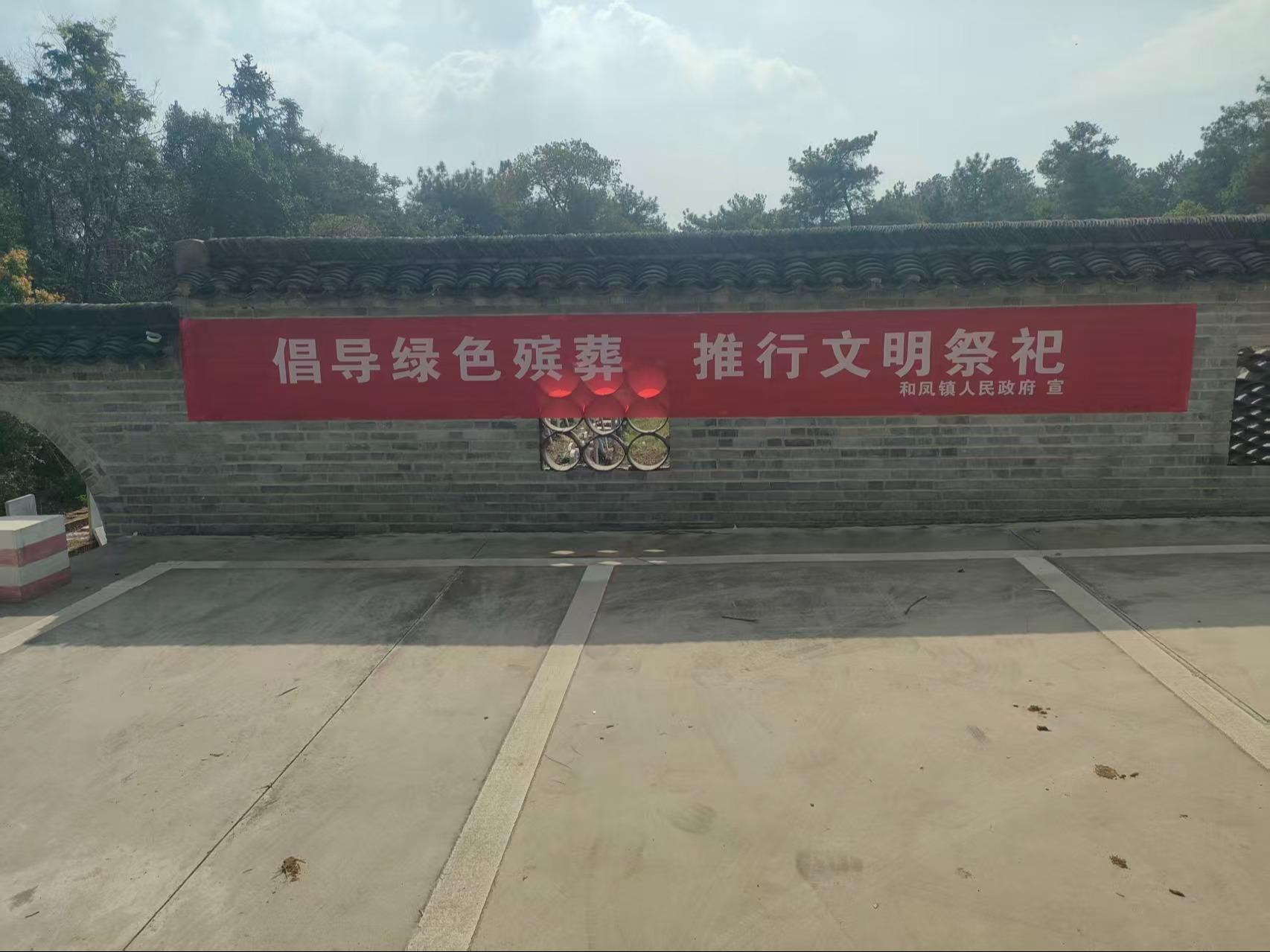 南京市溧水区和凤镇张家村公墓