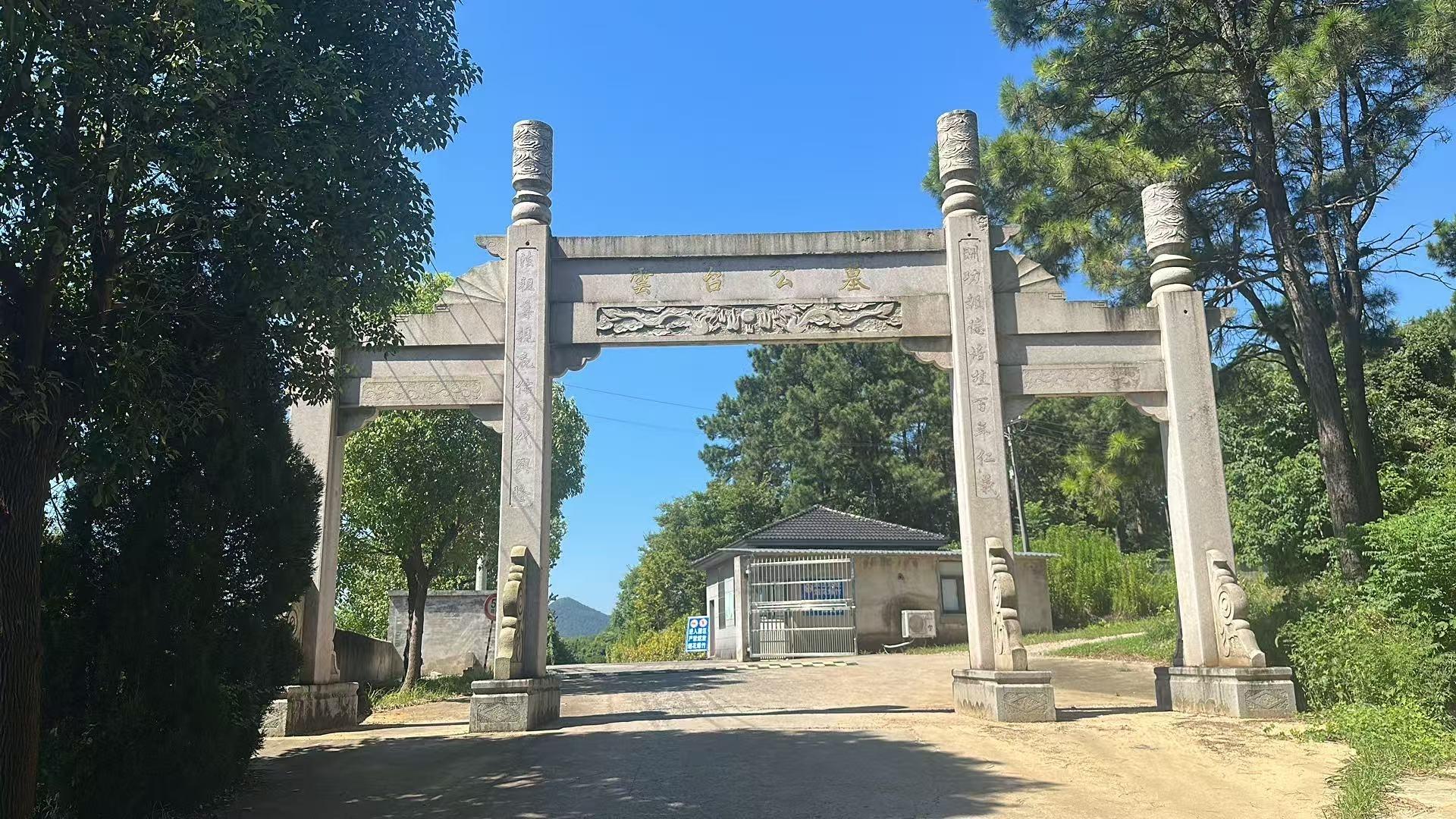云台公墓