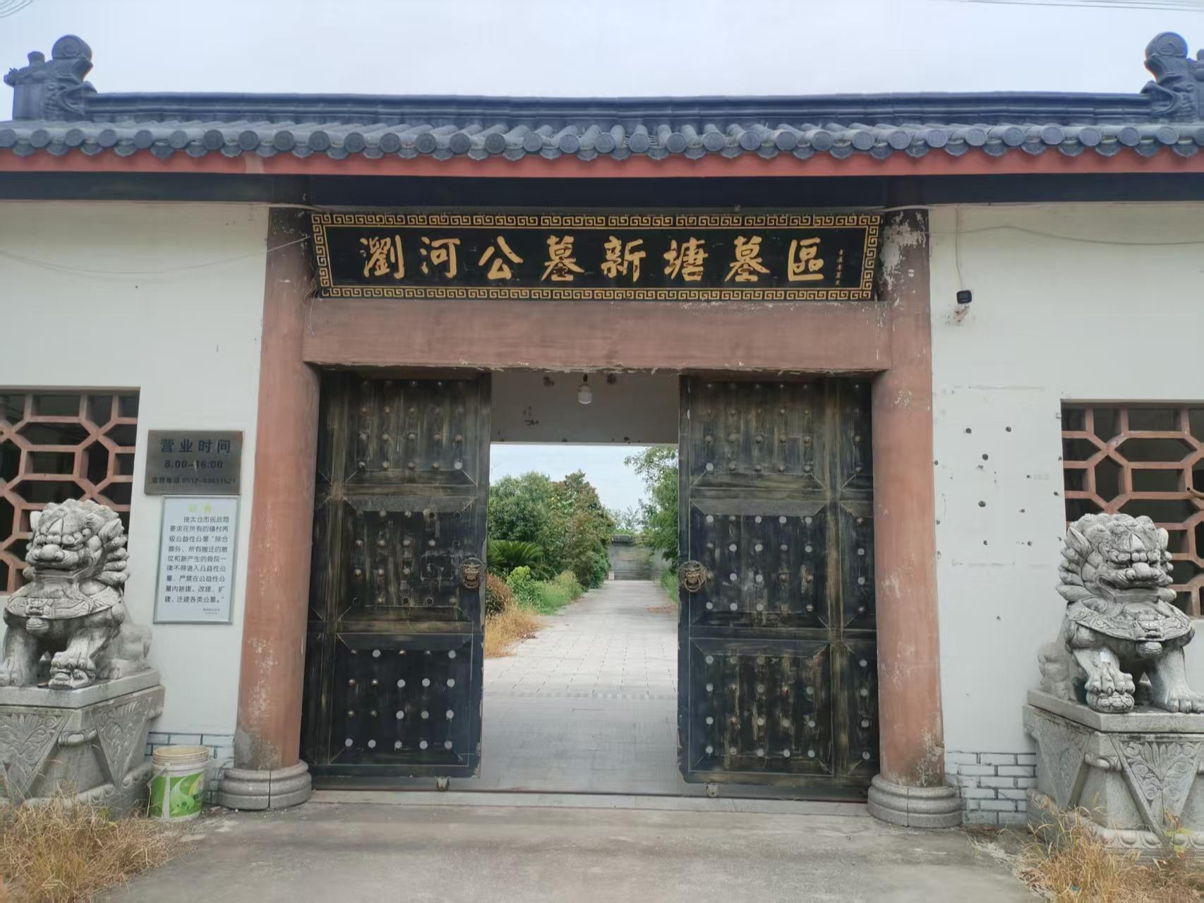 浏河镇公墓新塘墓区