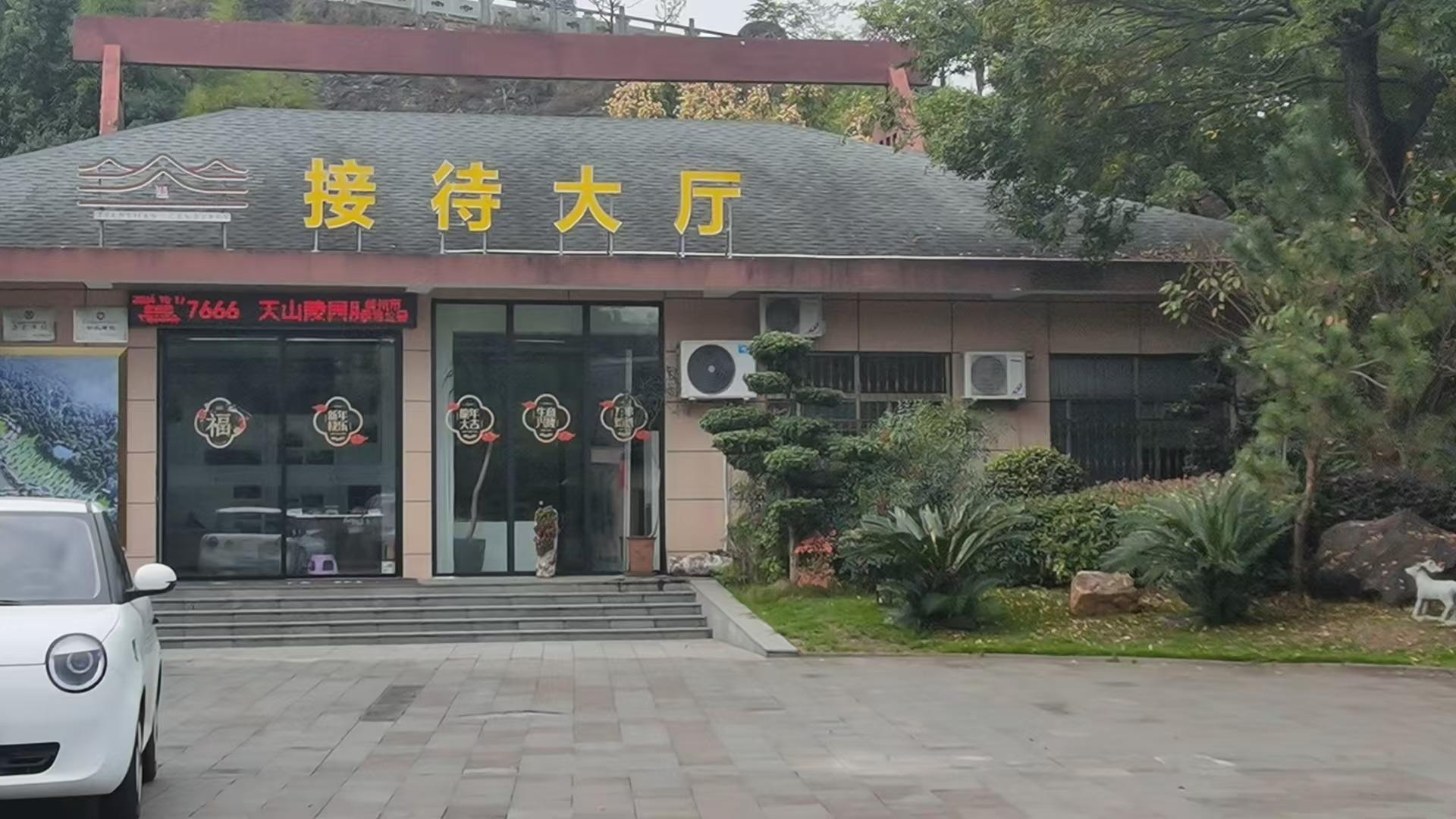 嵊州市鹿山街道天山陵园