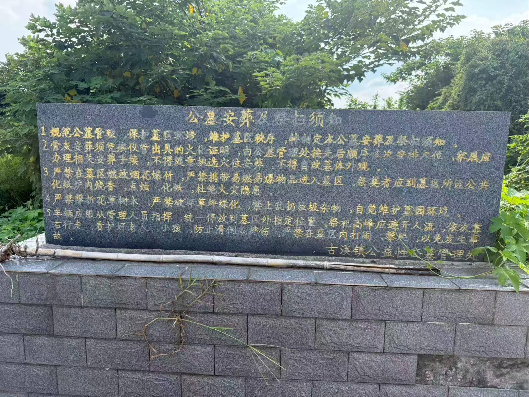 古溪镇段庄公墓园区图片