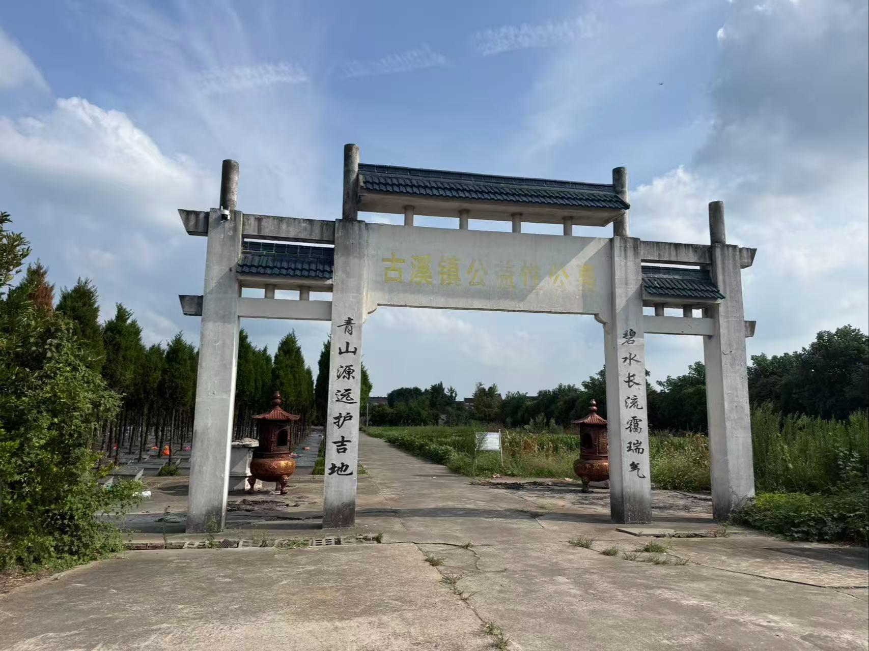 古溪镇段庄公墓园区图片