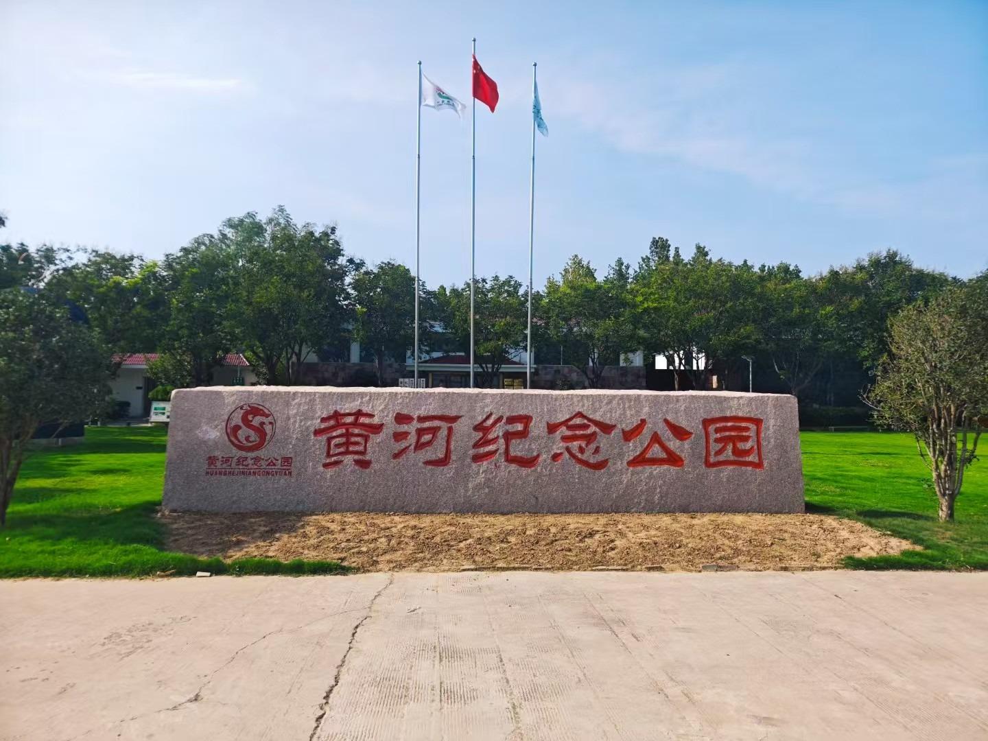 河南黄河北邙福寿陵有限公司