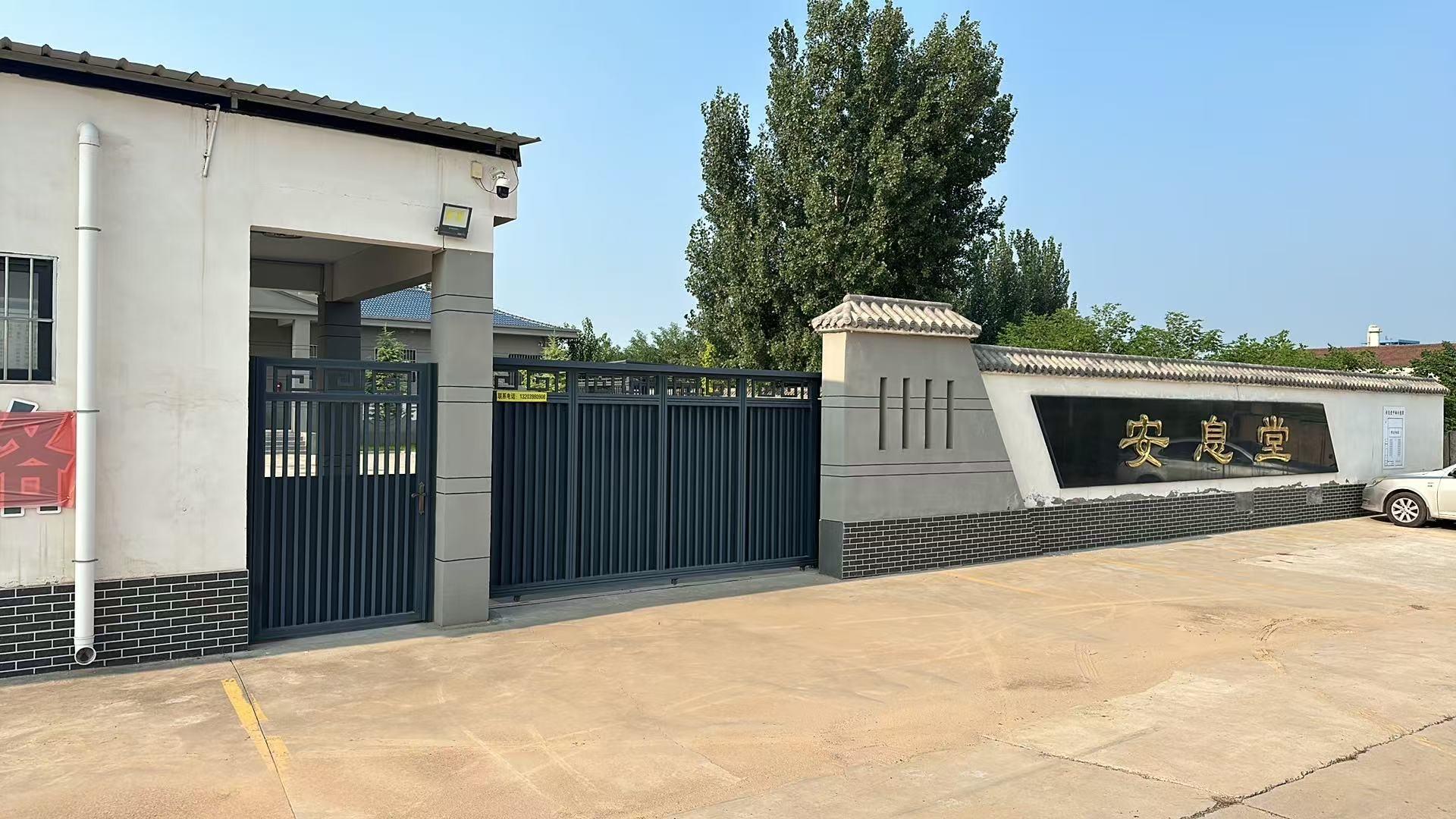 缑村安息堂