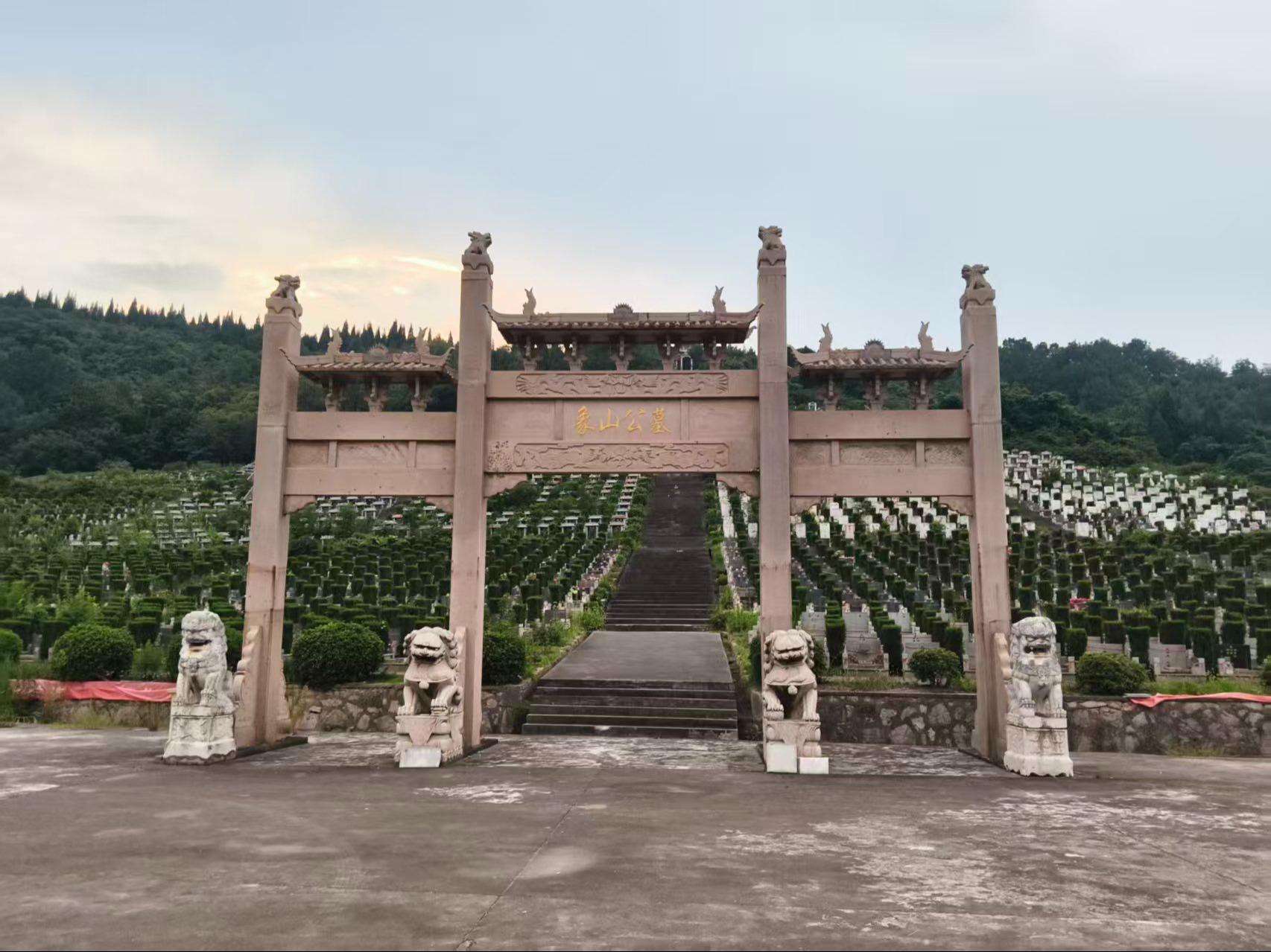 南京象山公墓