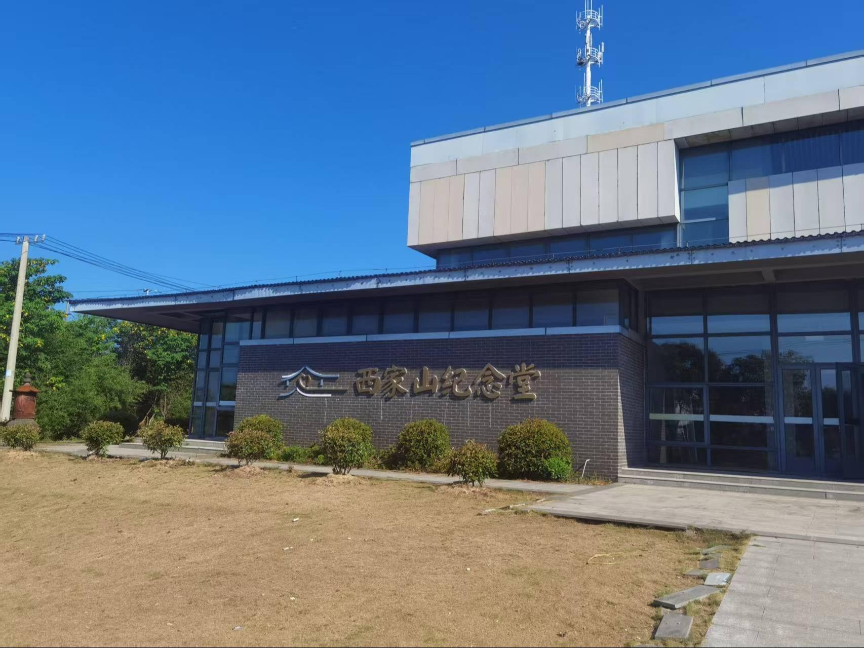 西家山纪念堂园区图片