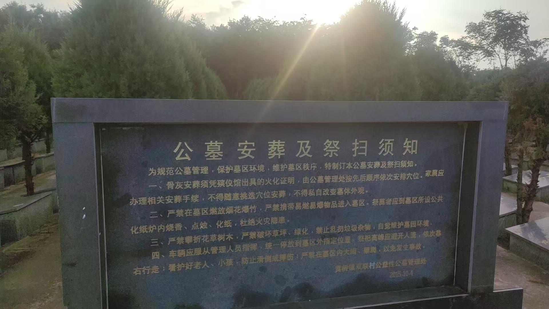 黄桥镇公益性公墓双联墓区园区图片