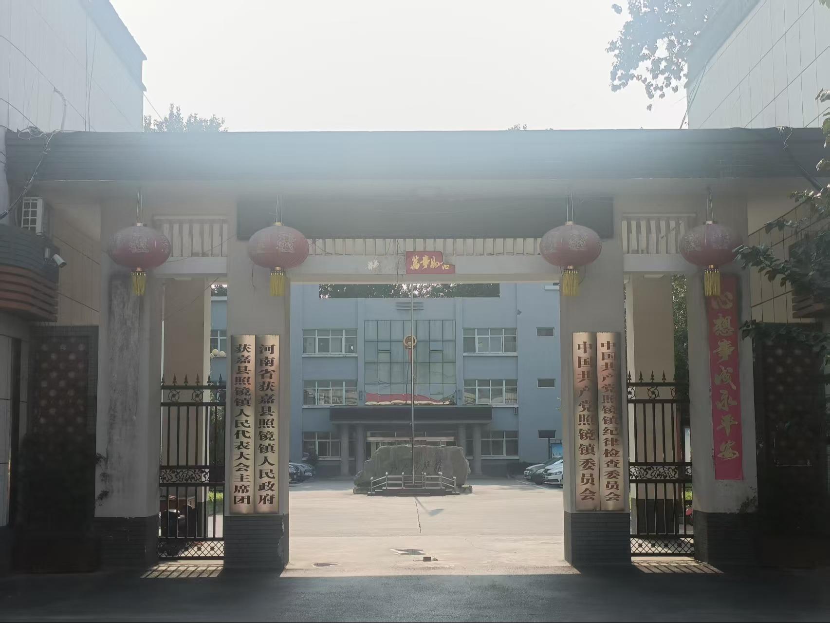 照镜镇示范性公益性公益