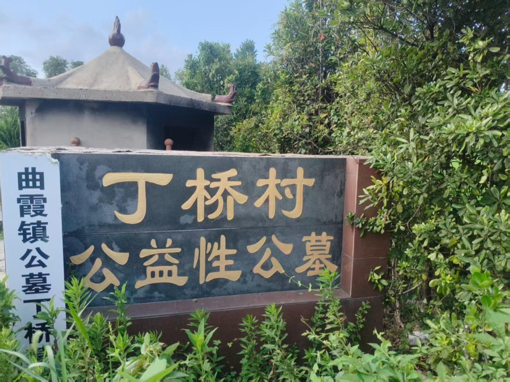 曲霞镇公益性公墓丁桥墓区园区图片