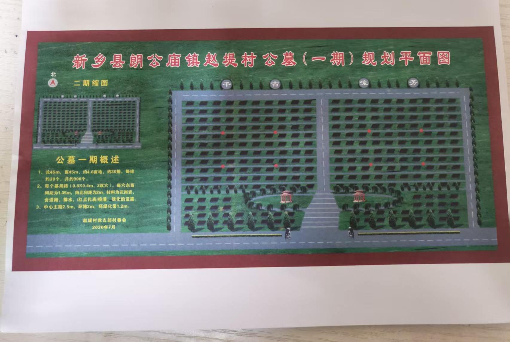 朗公庙镇赵堤村公益性公墓园区图片