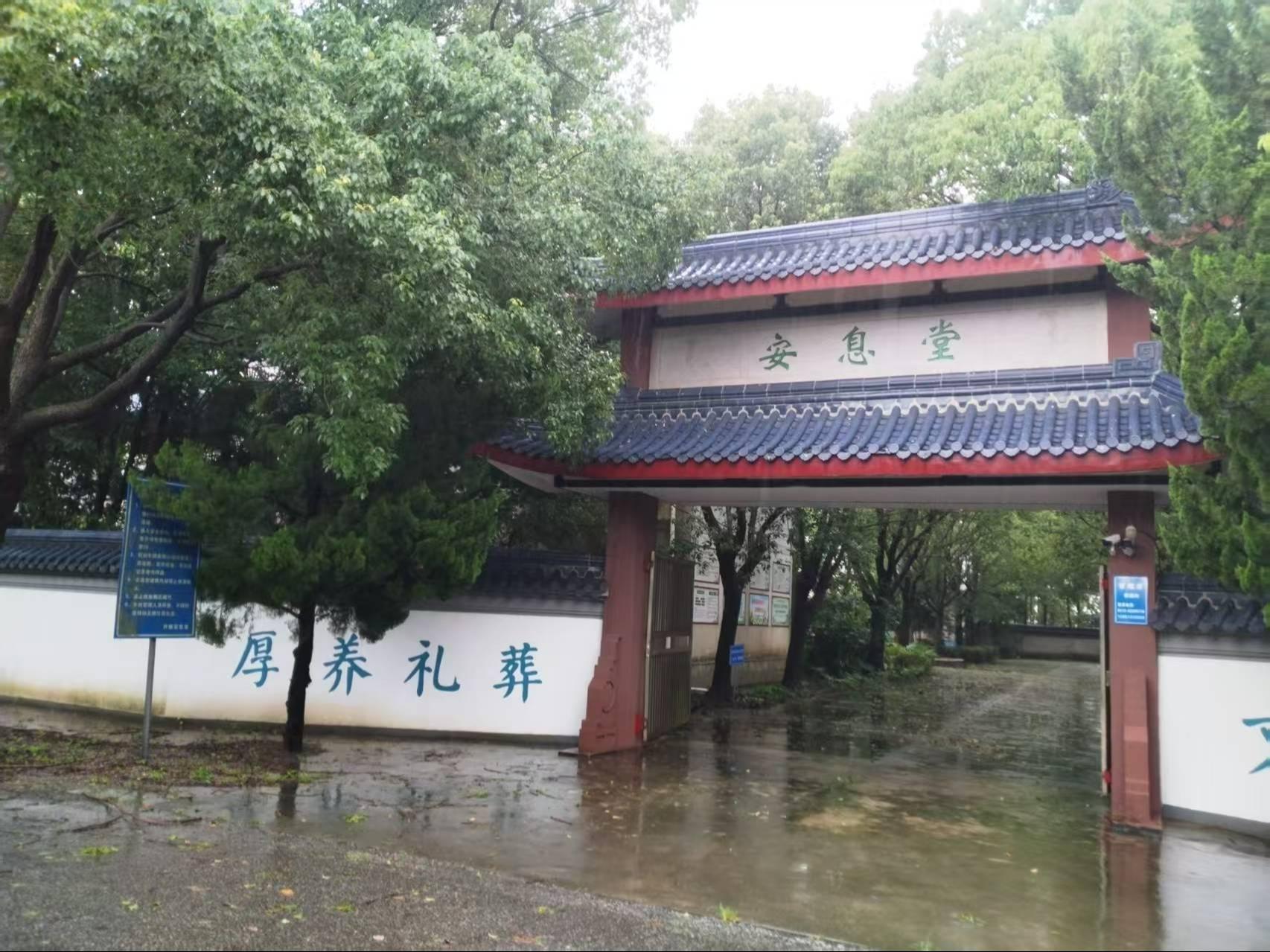 芦墟安息堂