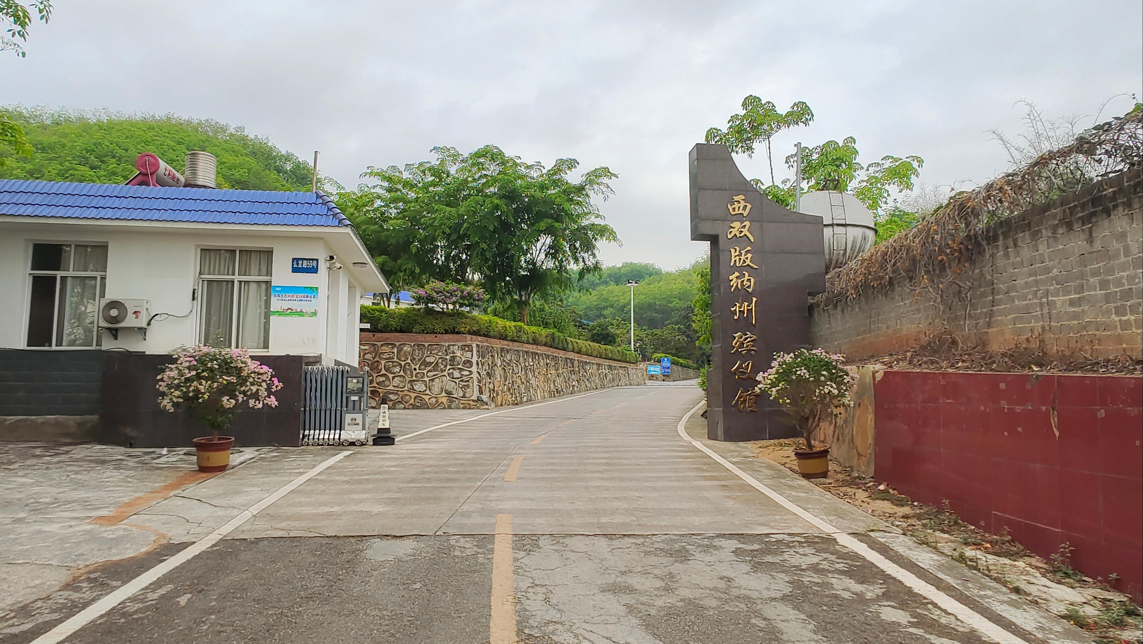 西双版纳傣族自治州殡仪馆