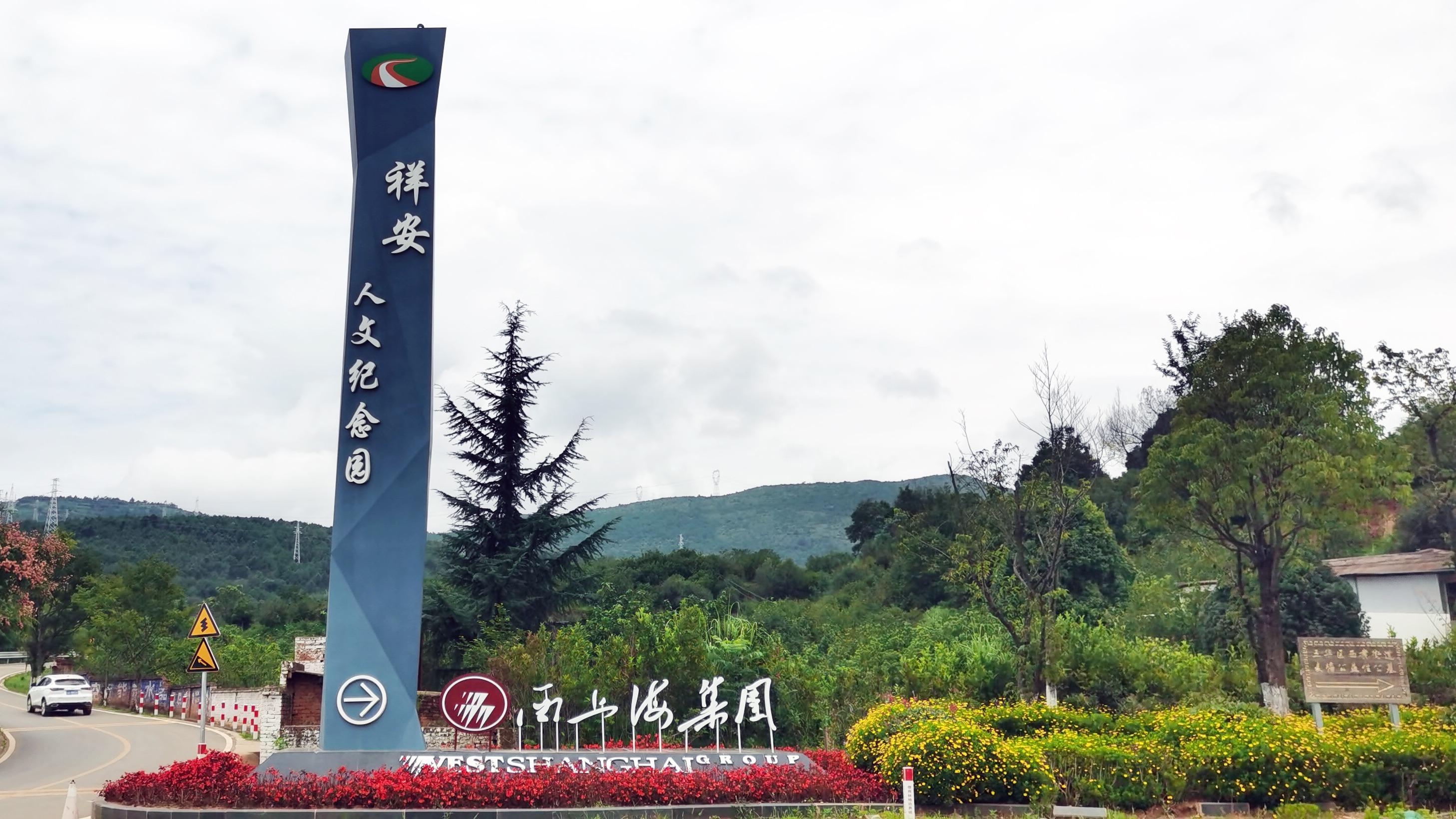 祥安陵园园区图片