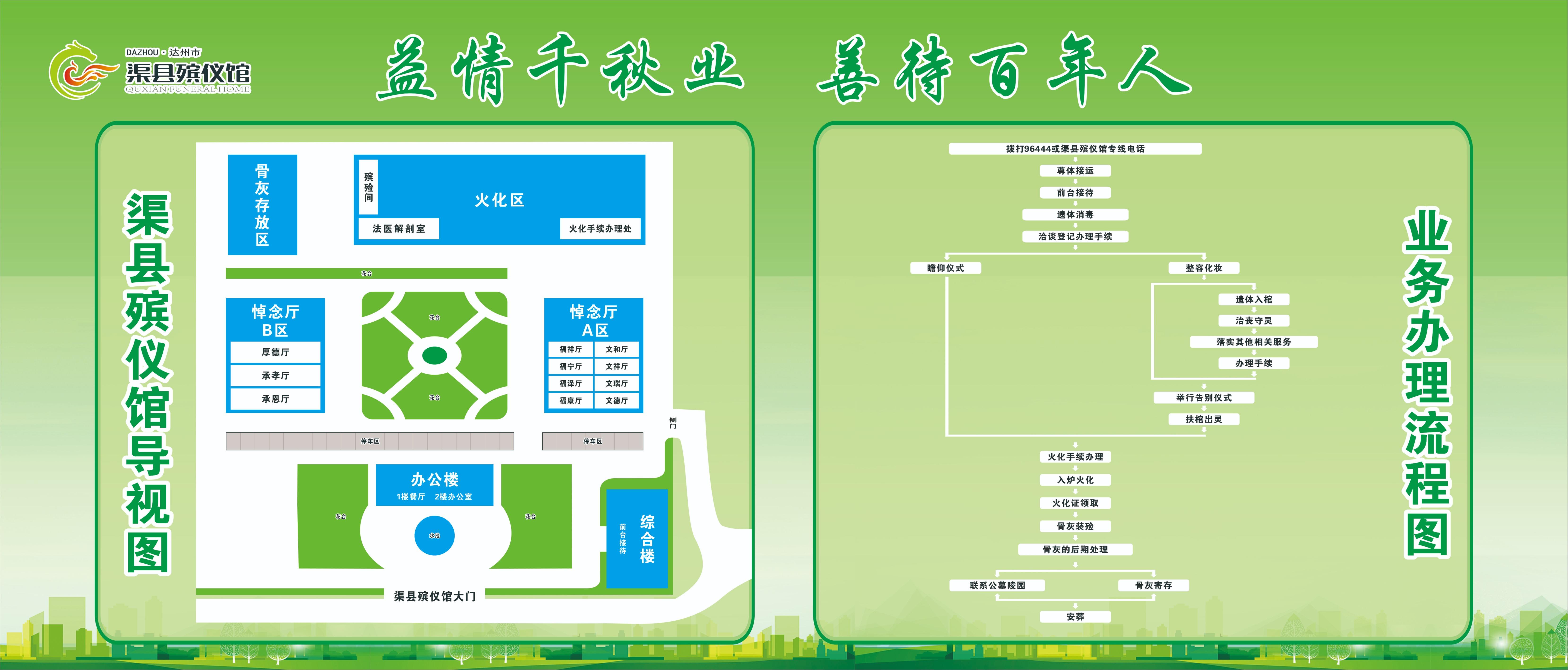 渠县殡仪馆园区图片