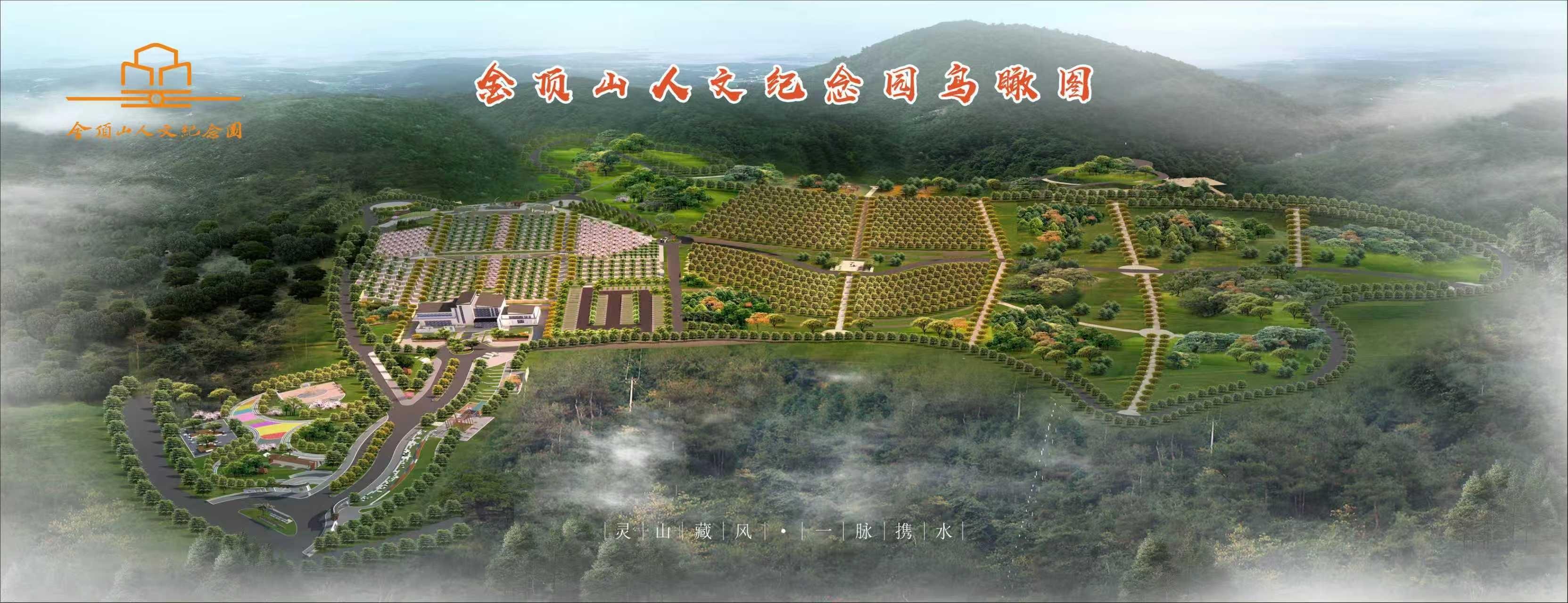金顶山人文纪念园园区图片