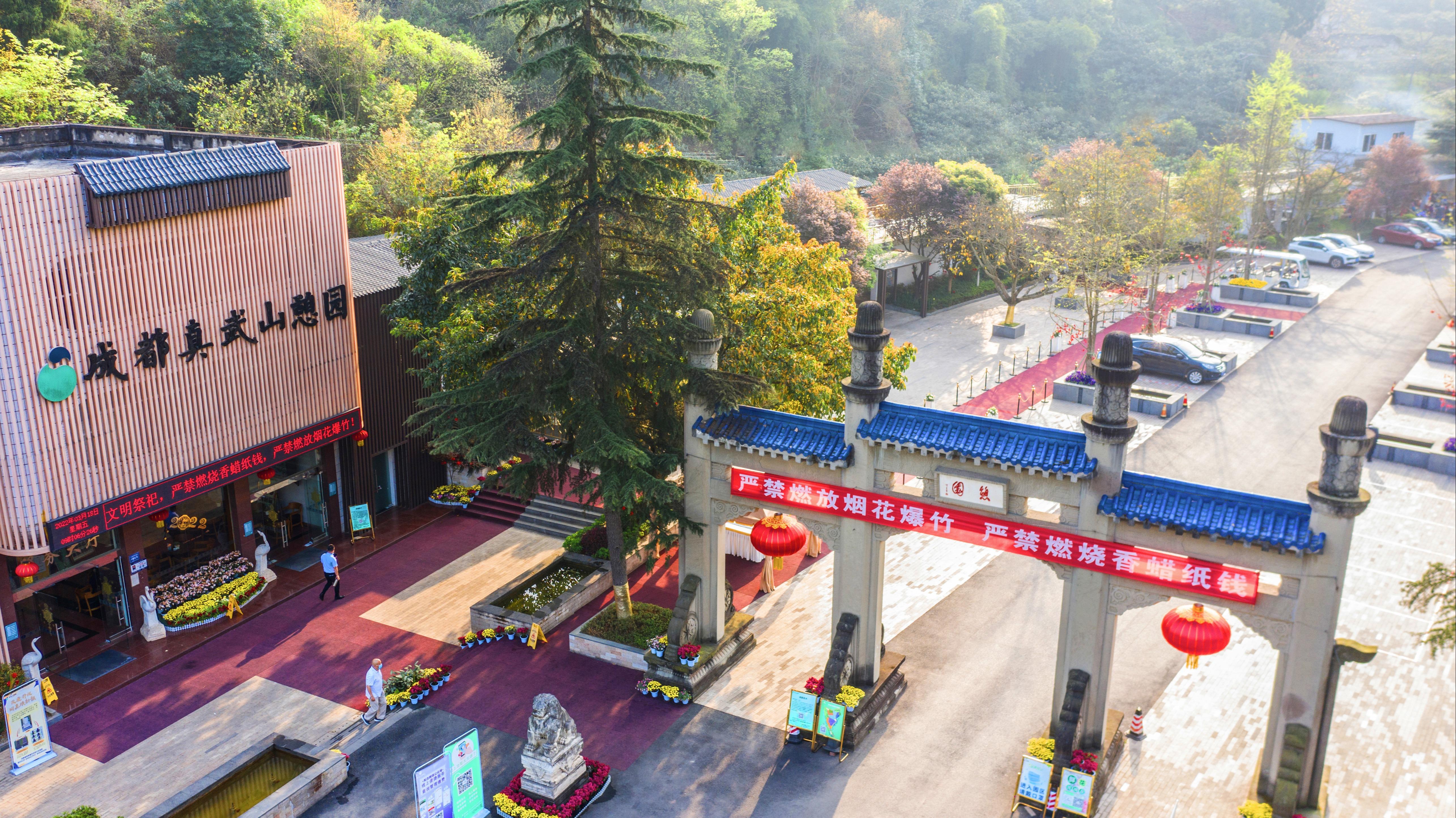 真武山公墓园区图片
