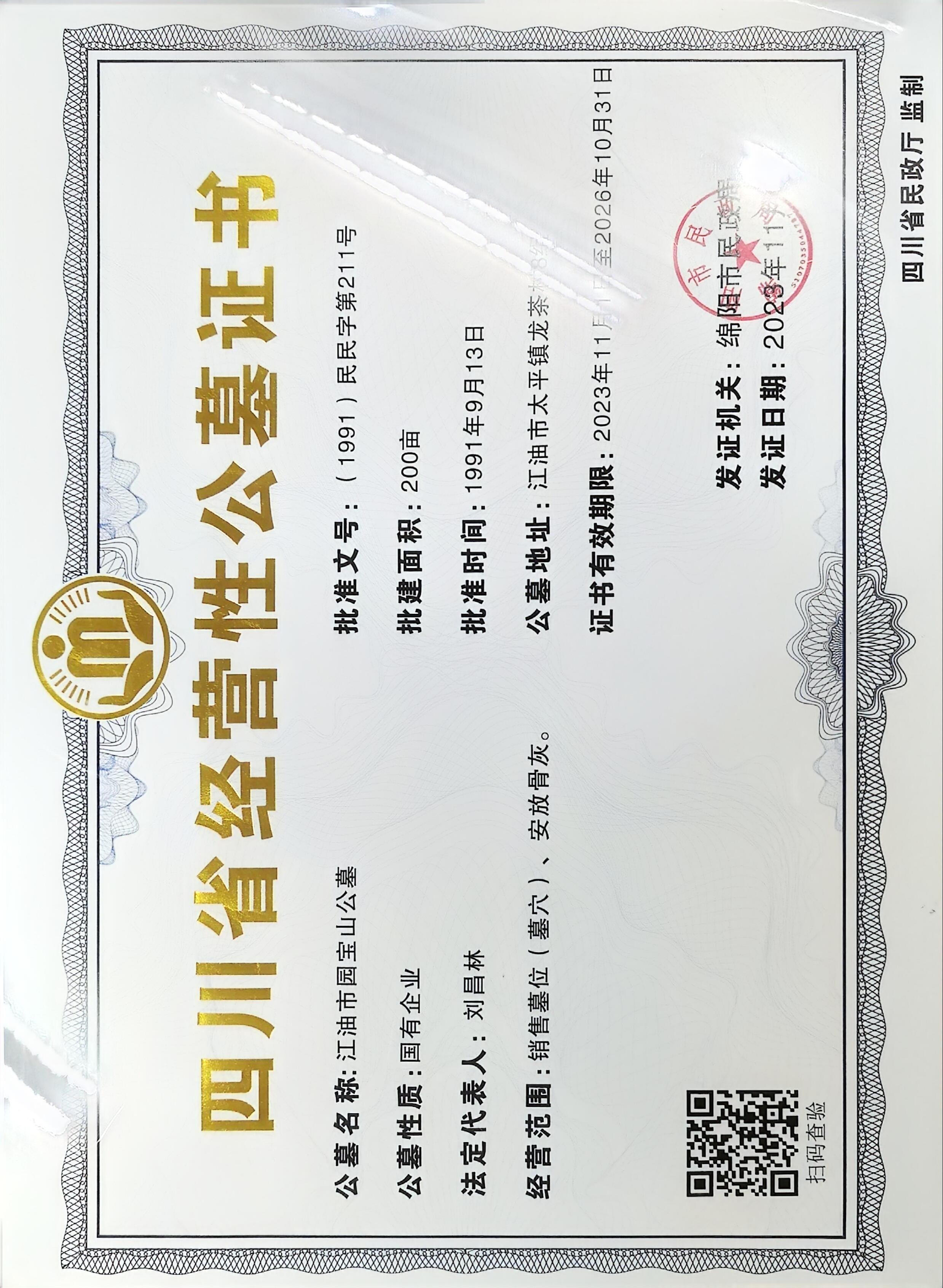 江油市园宝山公墓园区图片