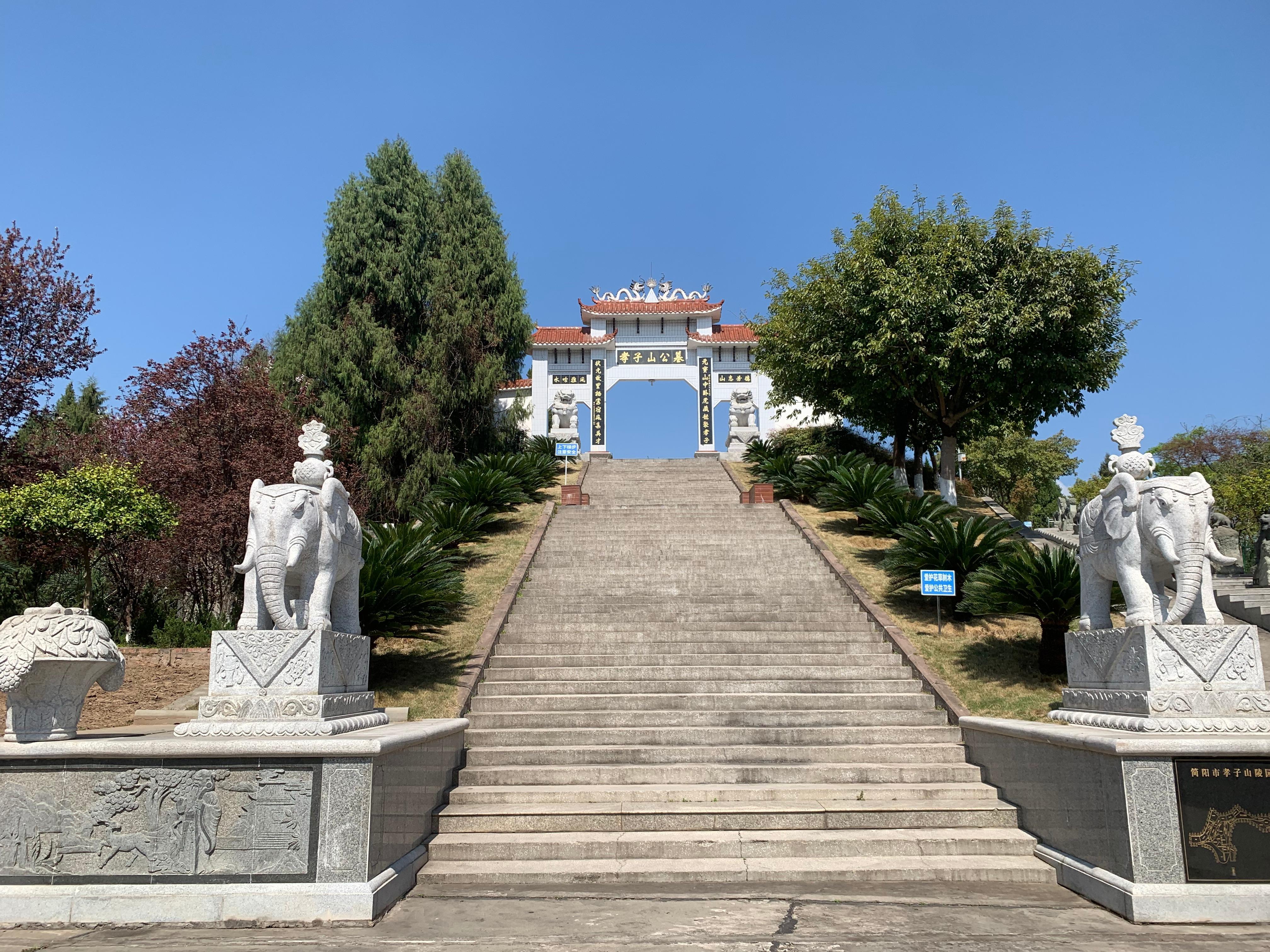 简阳市孝子山陵园