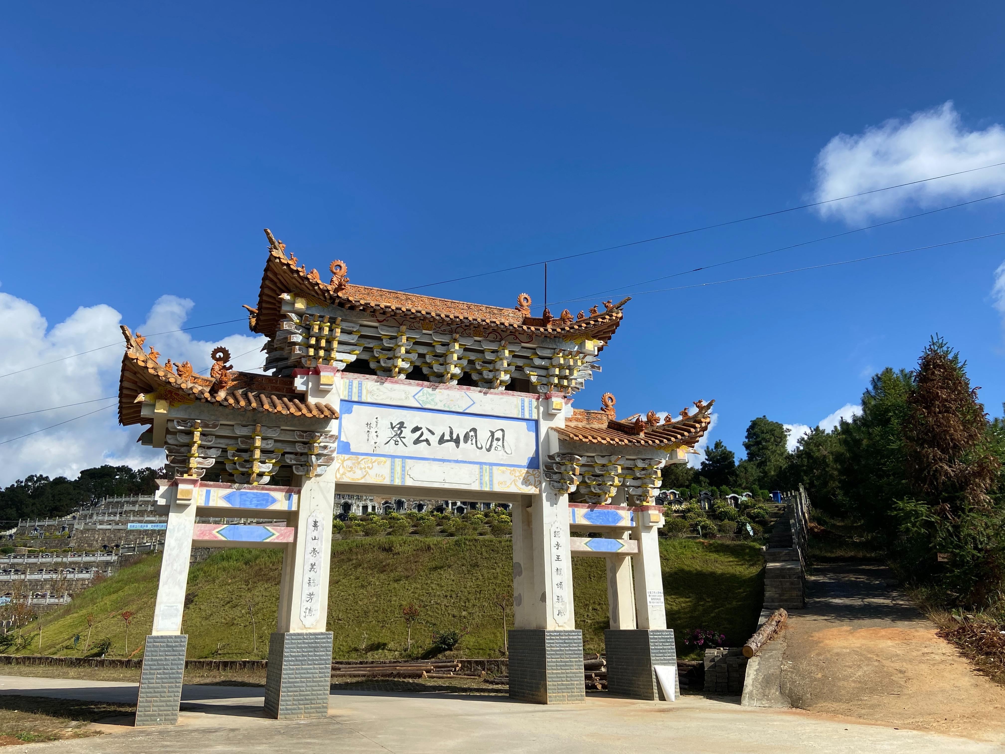 昌宁县凤凰山经营性公墓园区图片