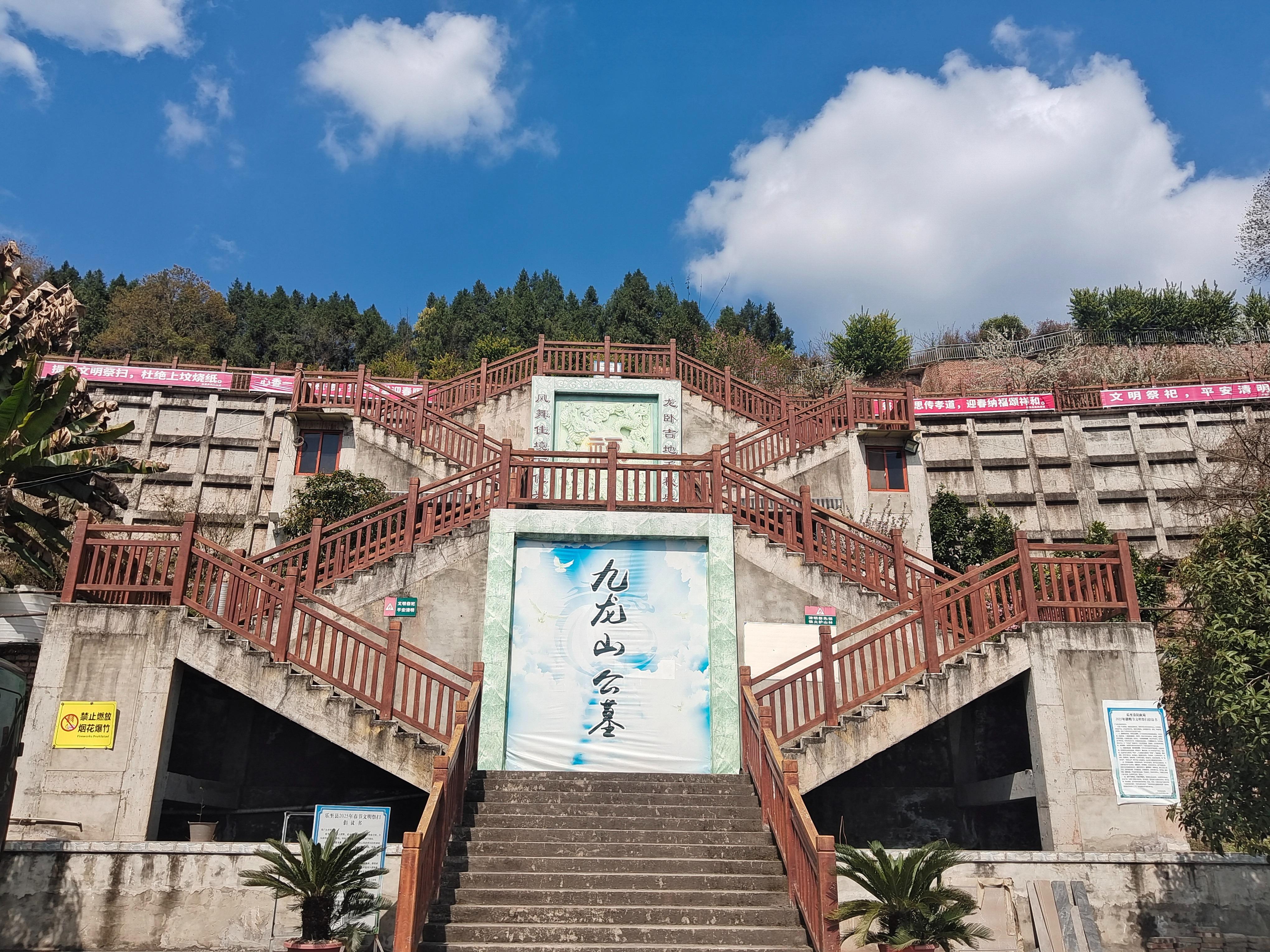 乐至县九龙山公墓
