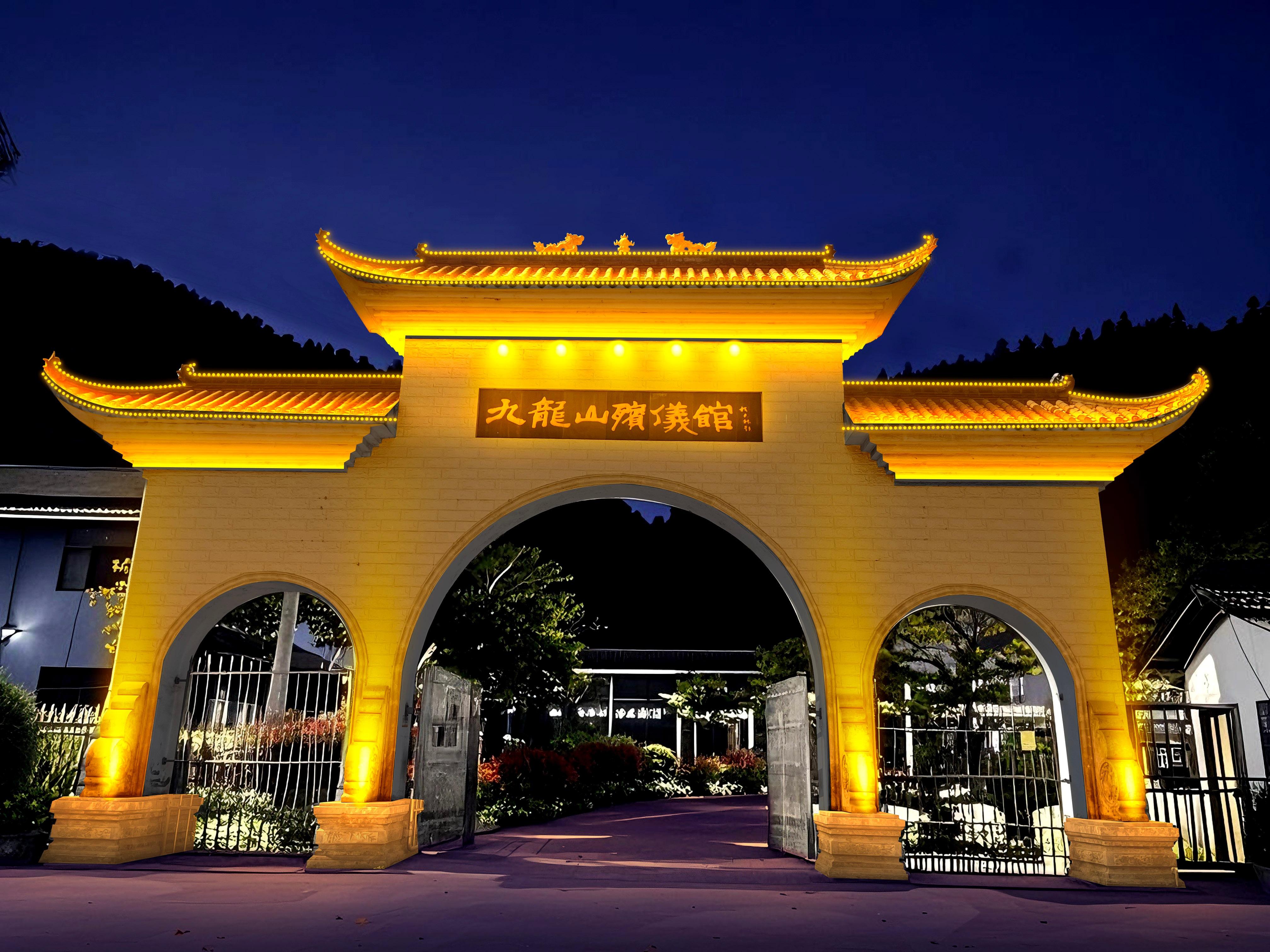 盐津县九龙山殡仪馆