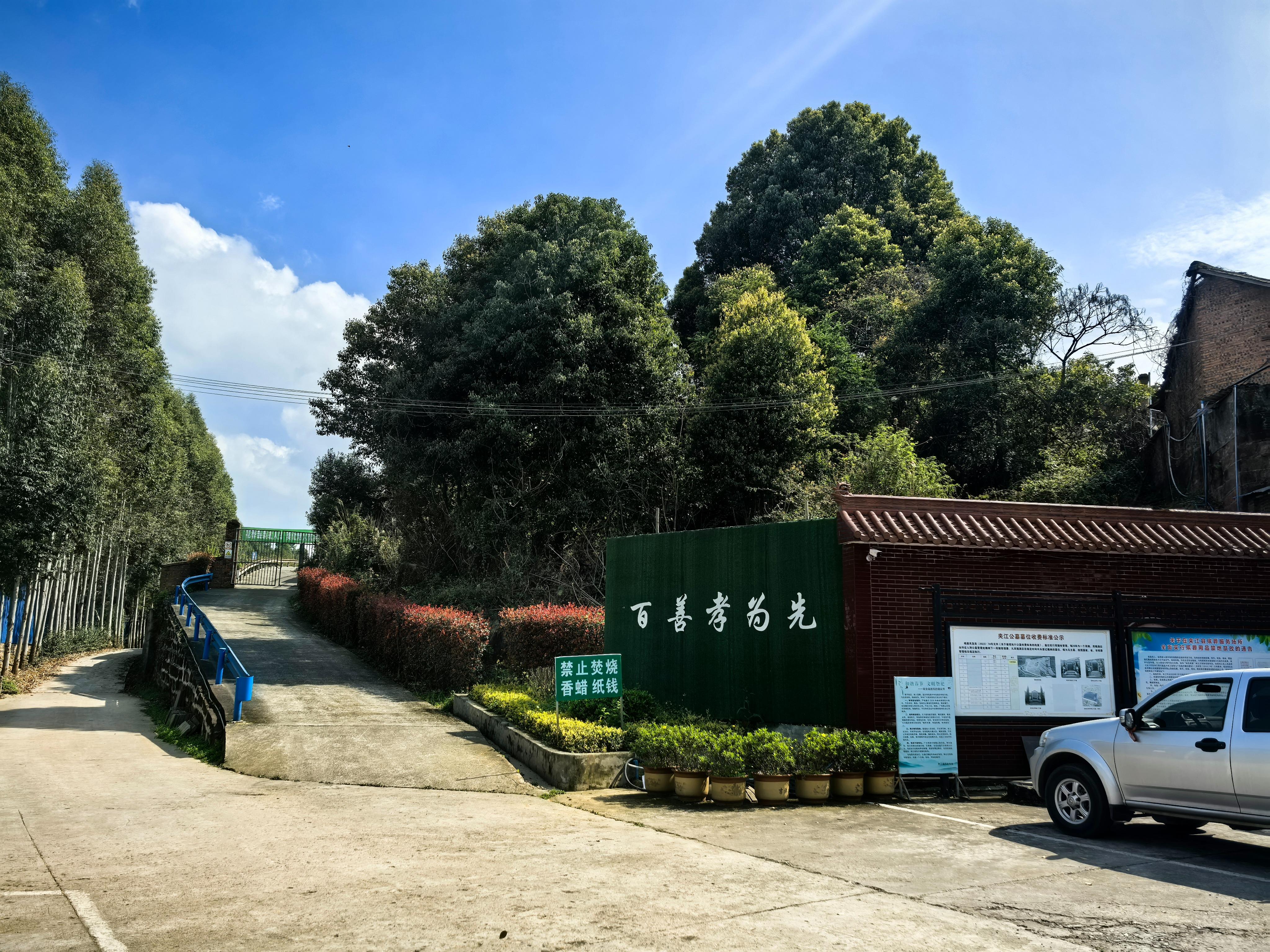 夹江公墓园区图片