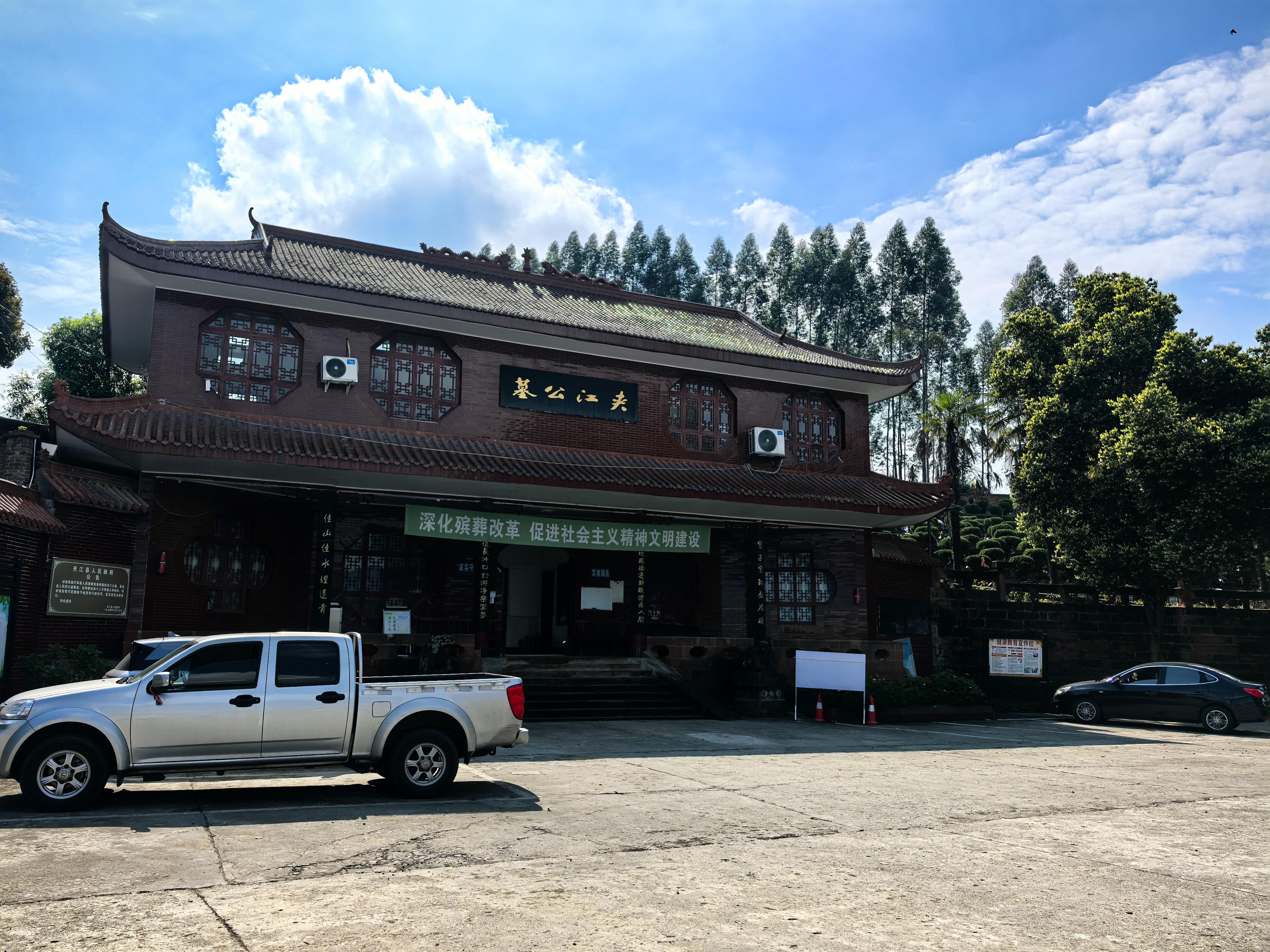 夹江公墓