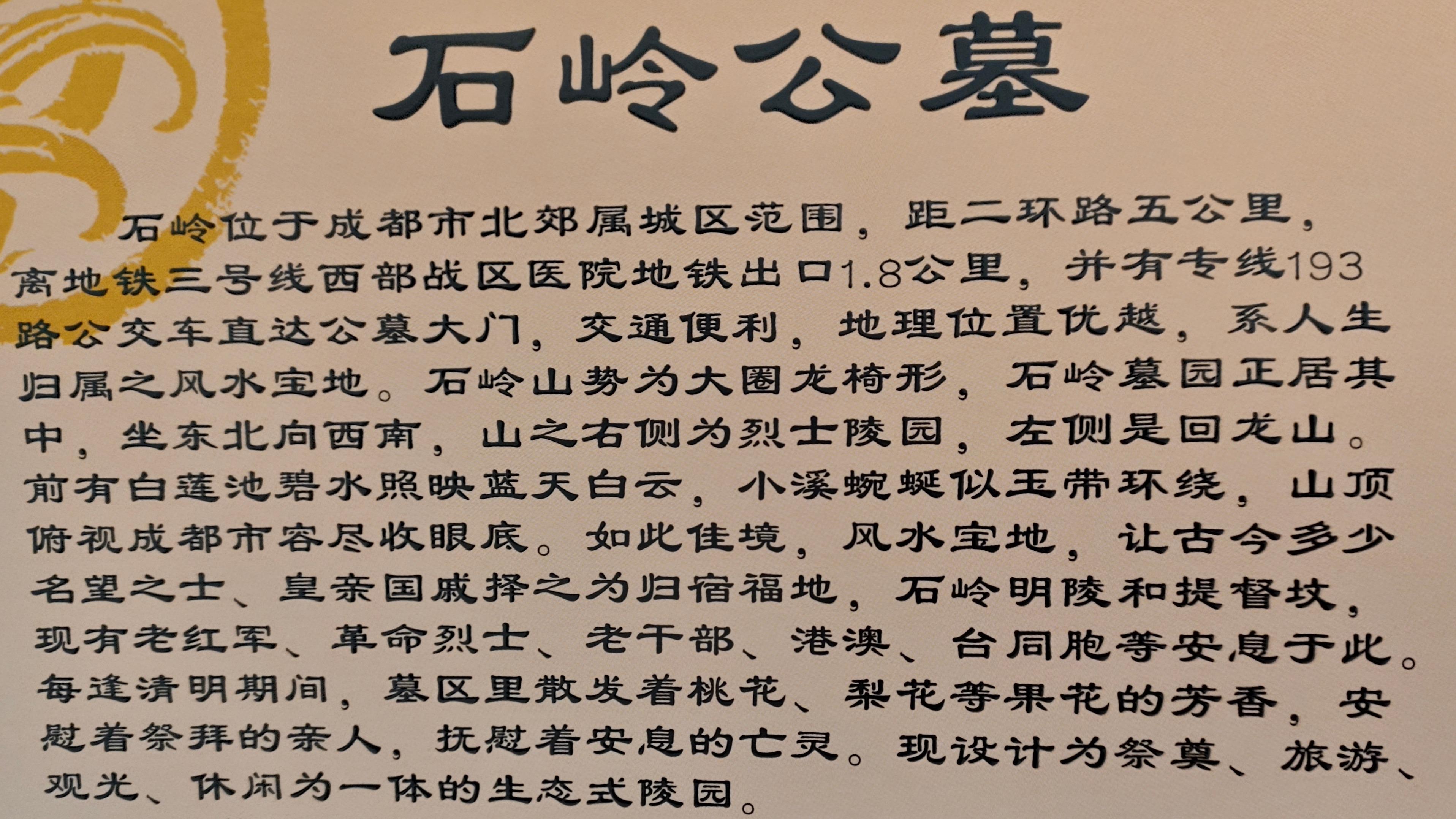 成都市成华区石岭公墓园区图片