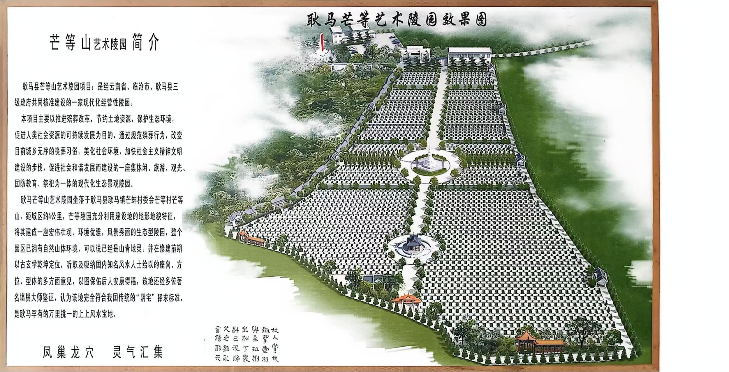耿马芒等山经营性公墓园区图片