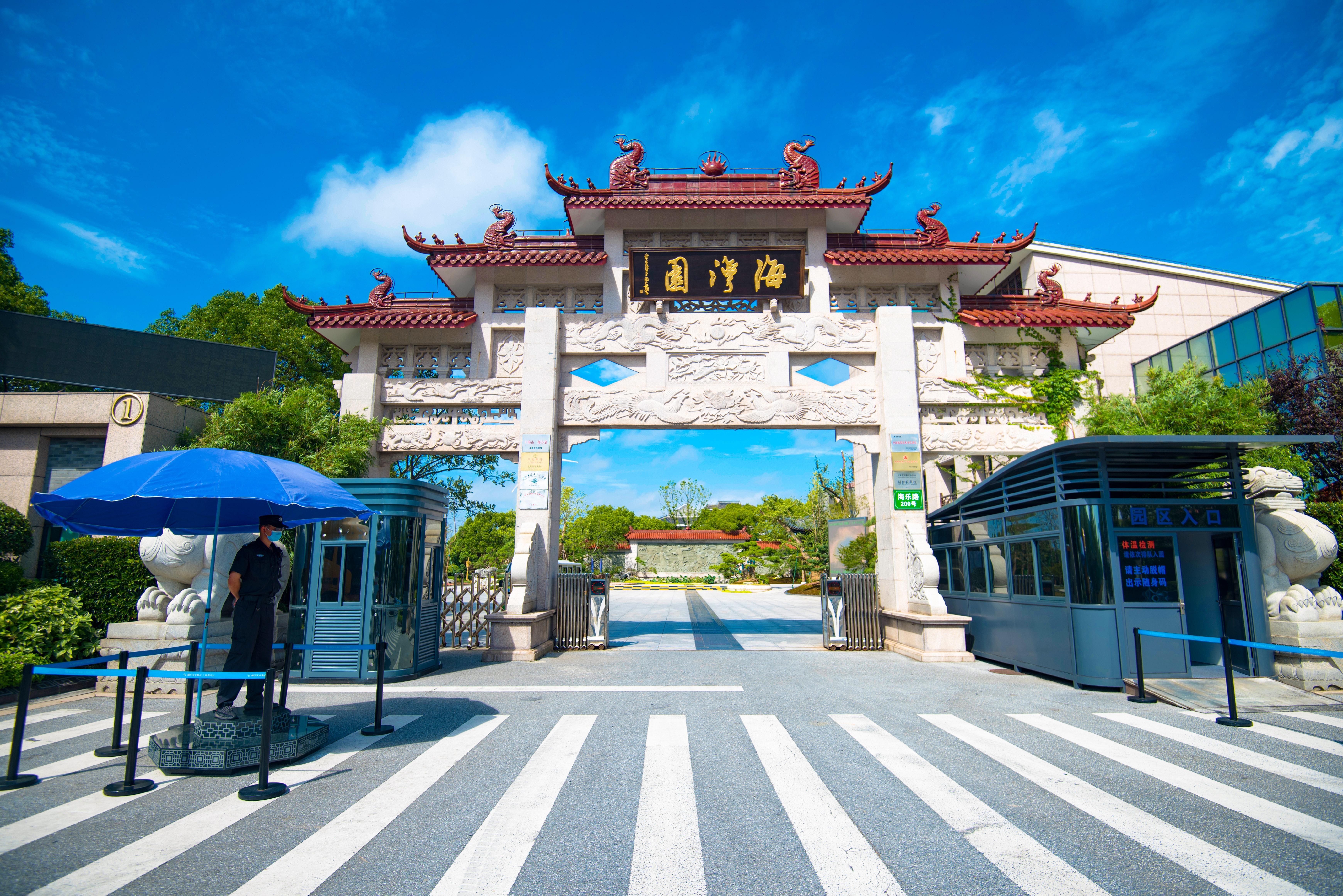 上海海湾寝园有限公司园区图片