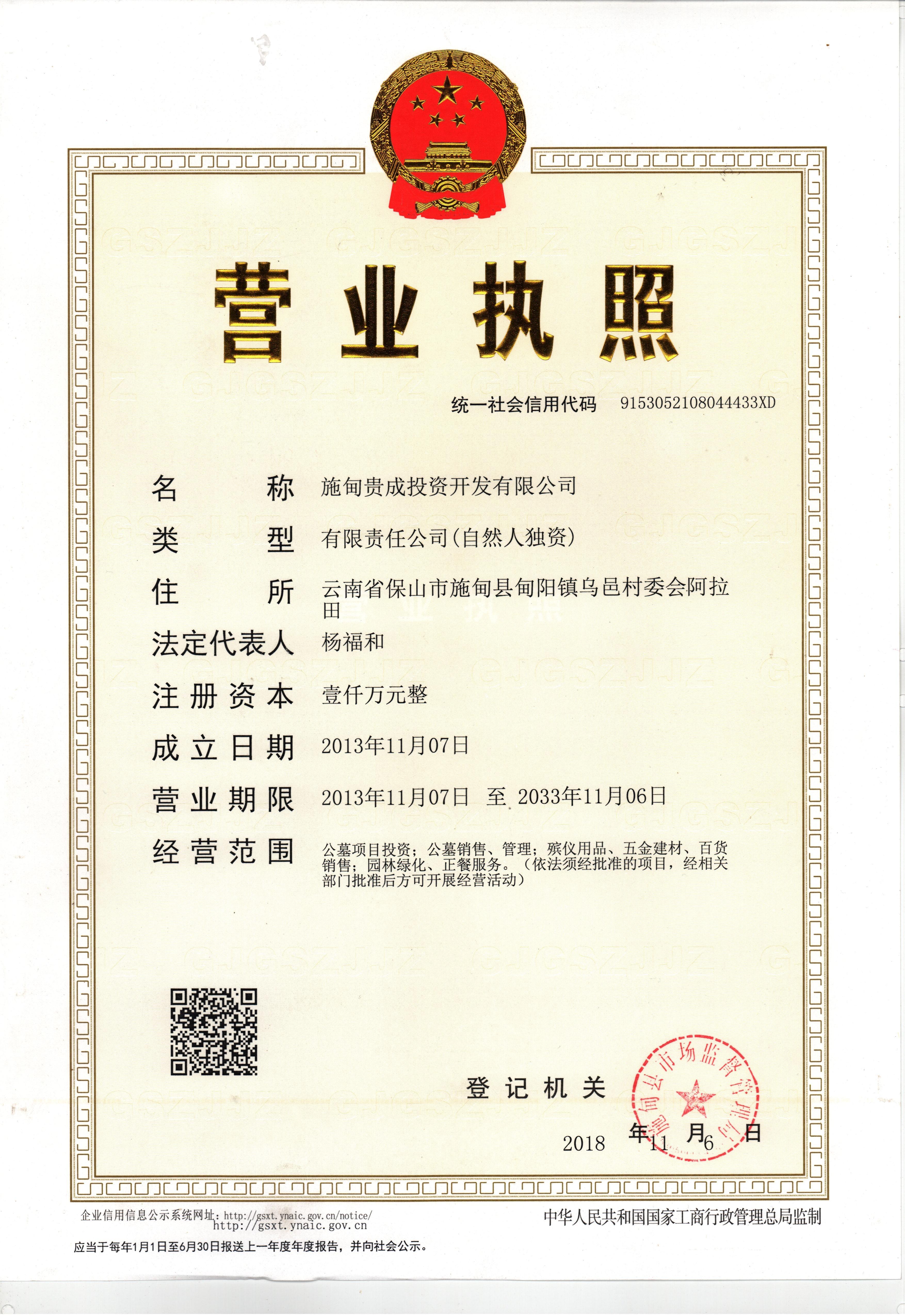 施甸县龙凤山公墓园区图片