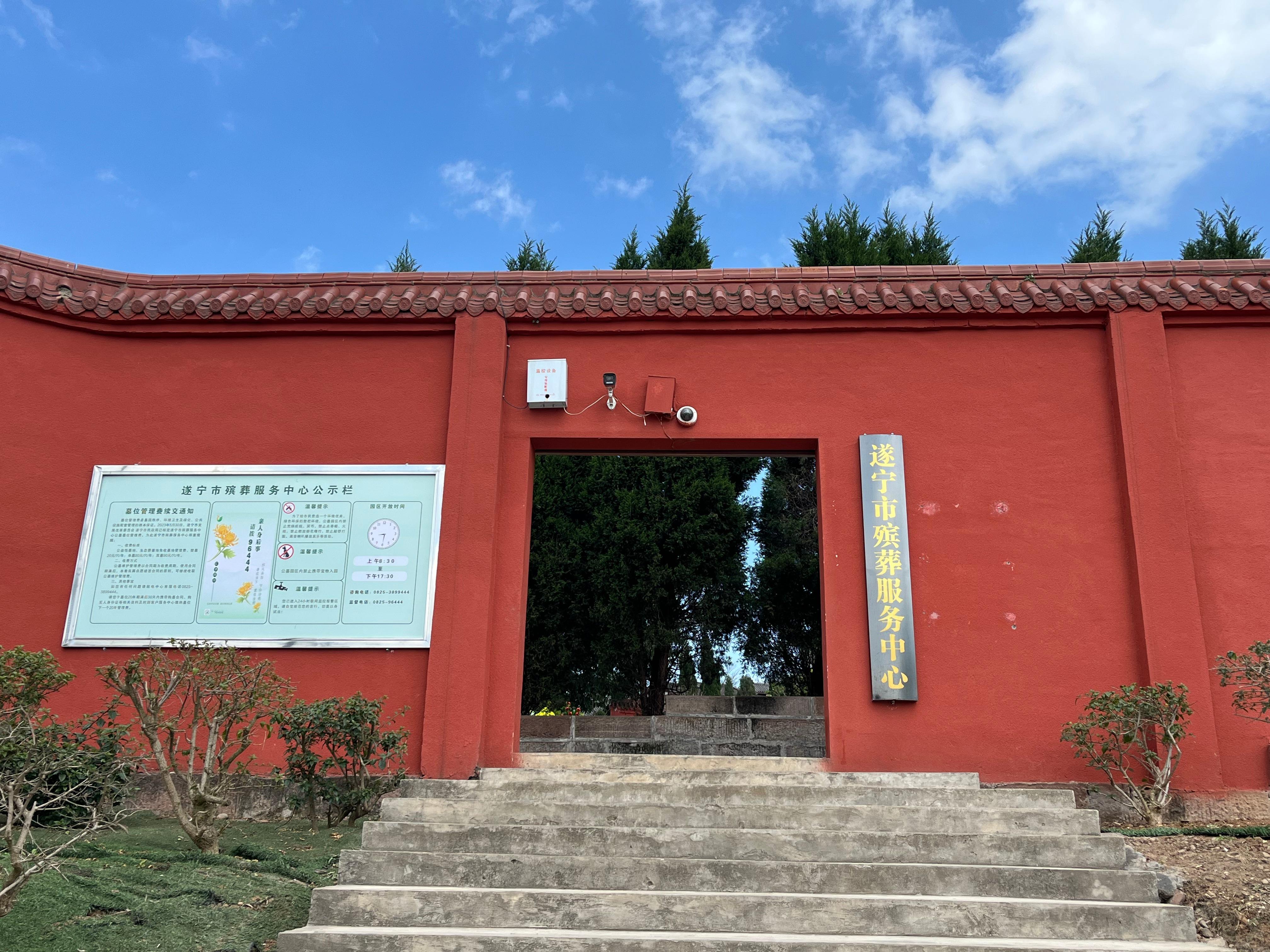 遂宁市八角亭公墓