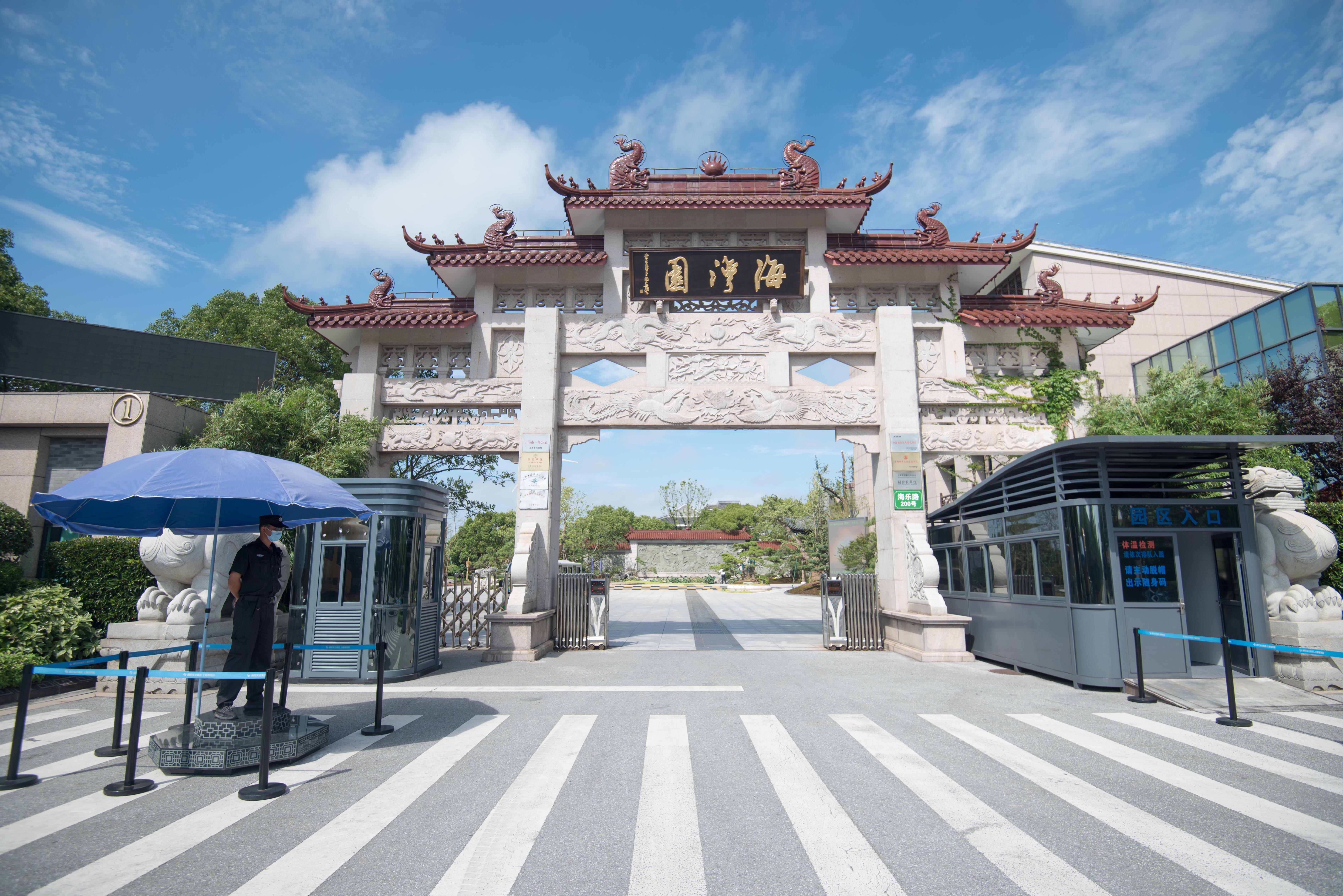 上海海湾寝园有限公司