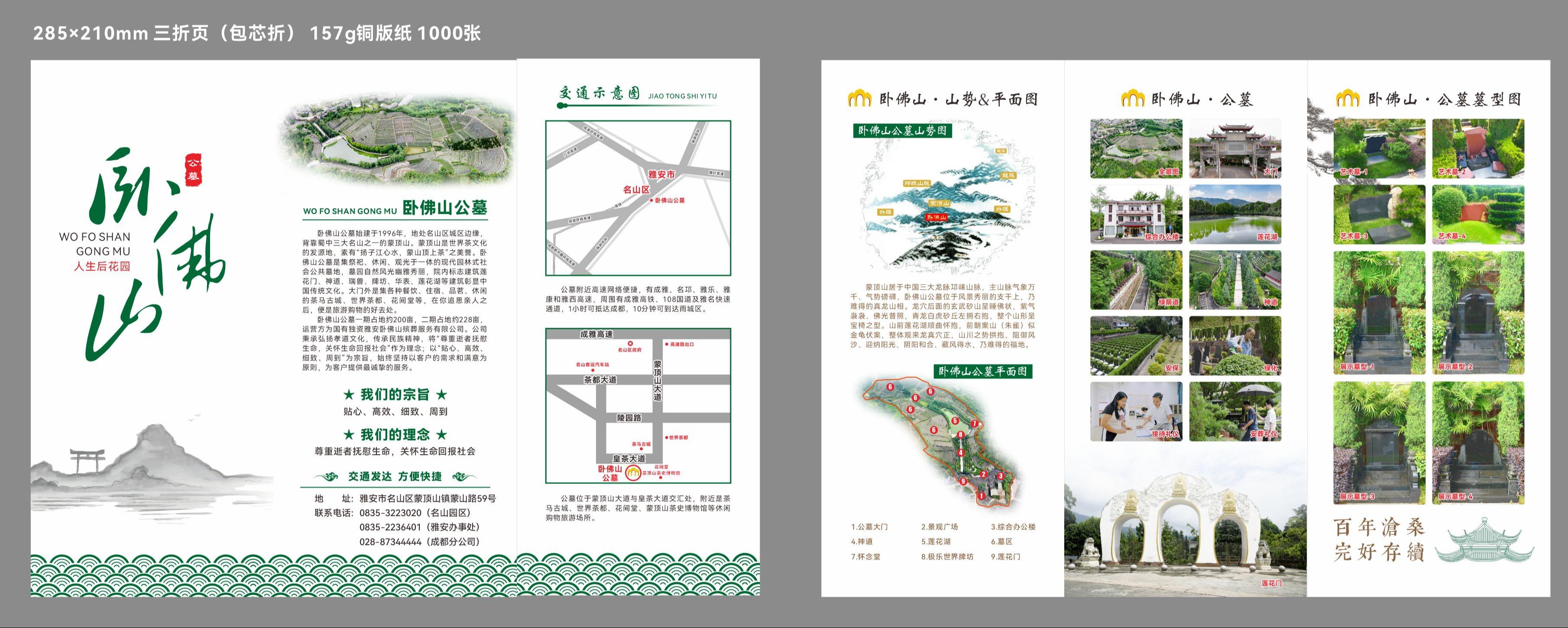 名山区卧佛山公墓园区图片