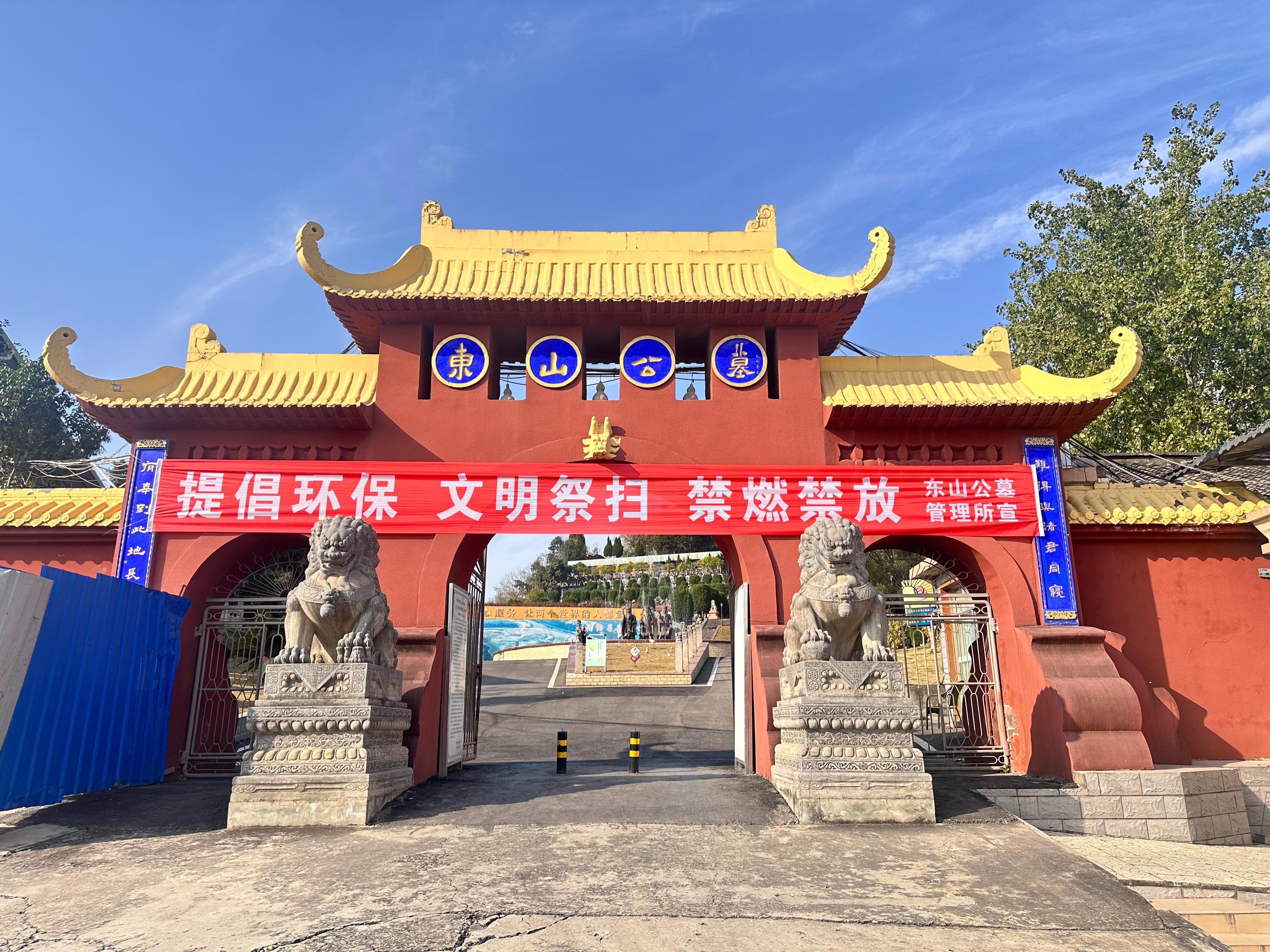 射洪市东山公墓
