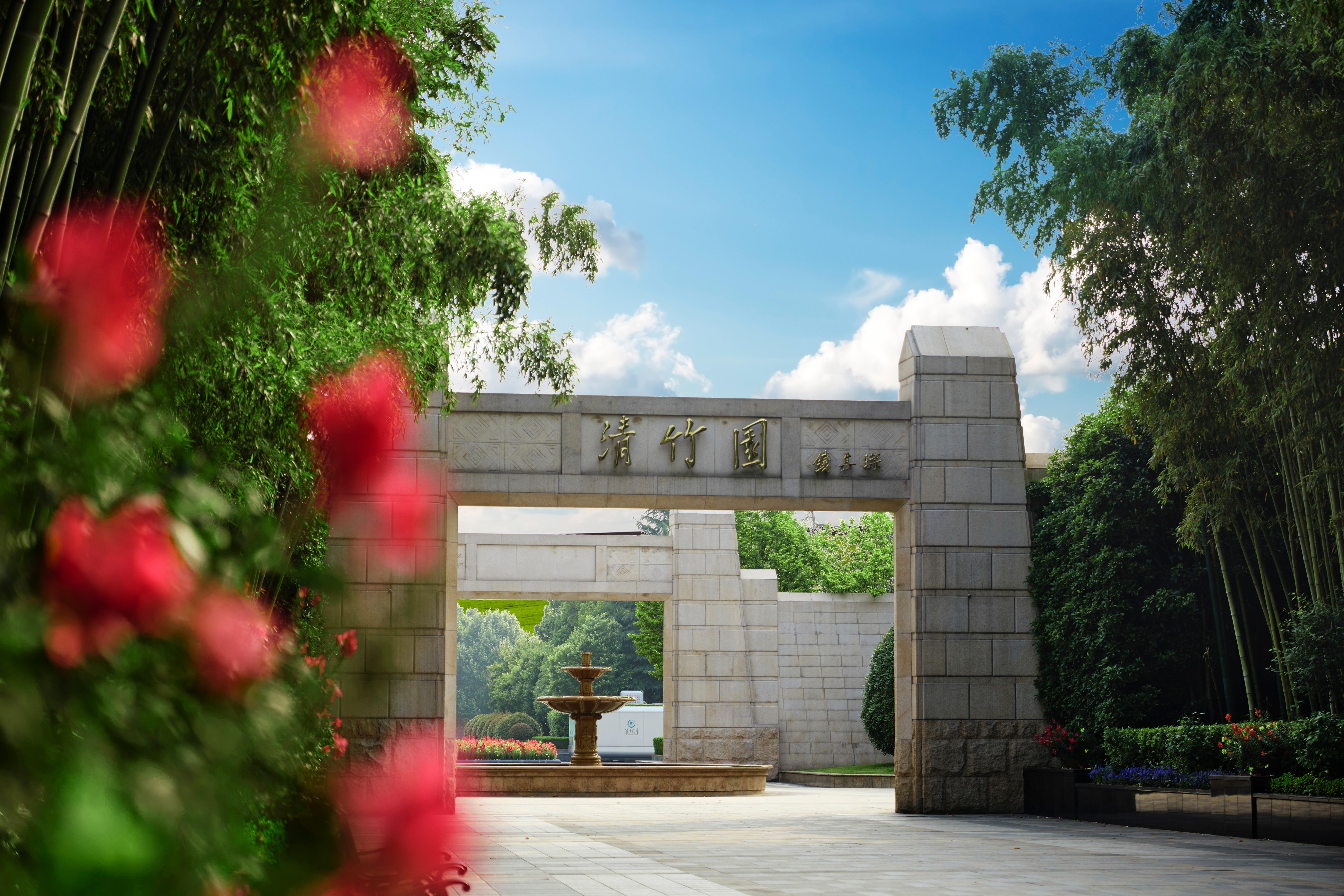 上海清竹园墓园有限公司