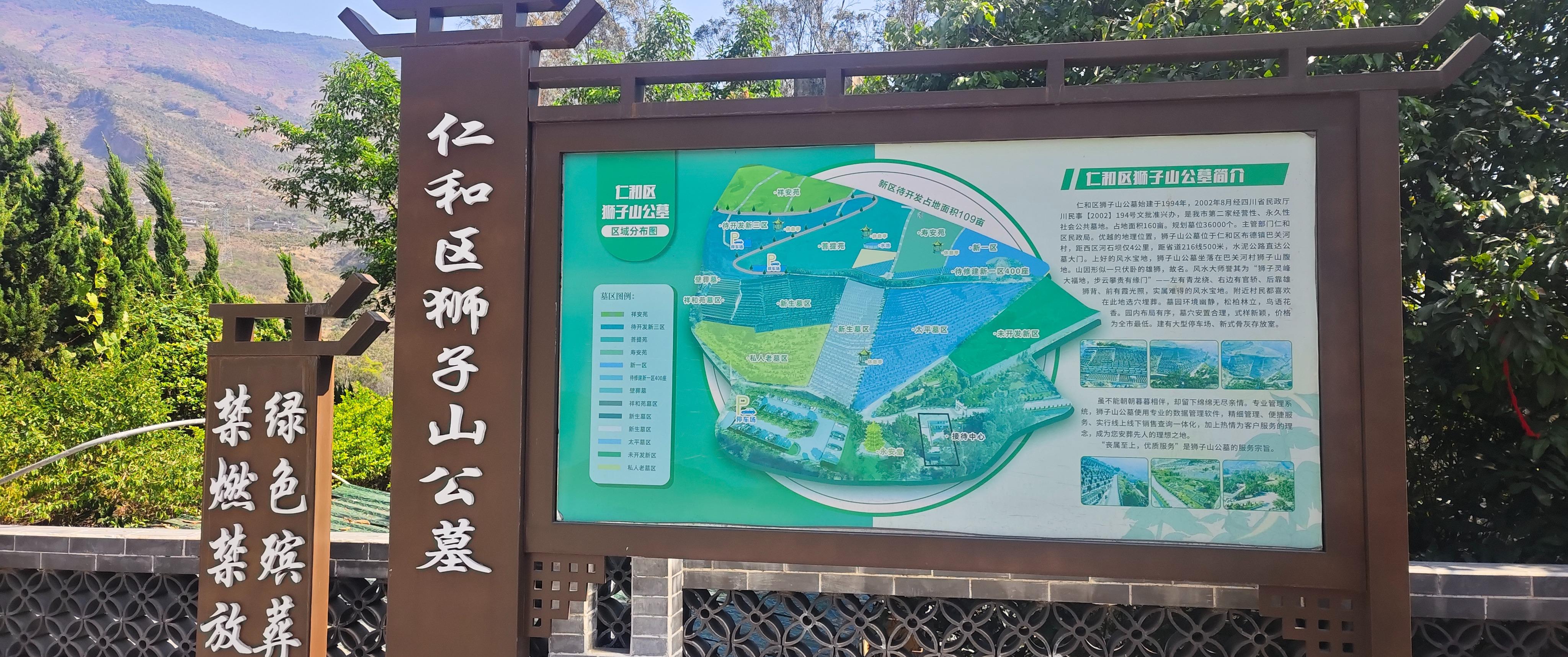 攀枝花市仁和区狮子山公墓园区图片