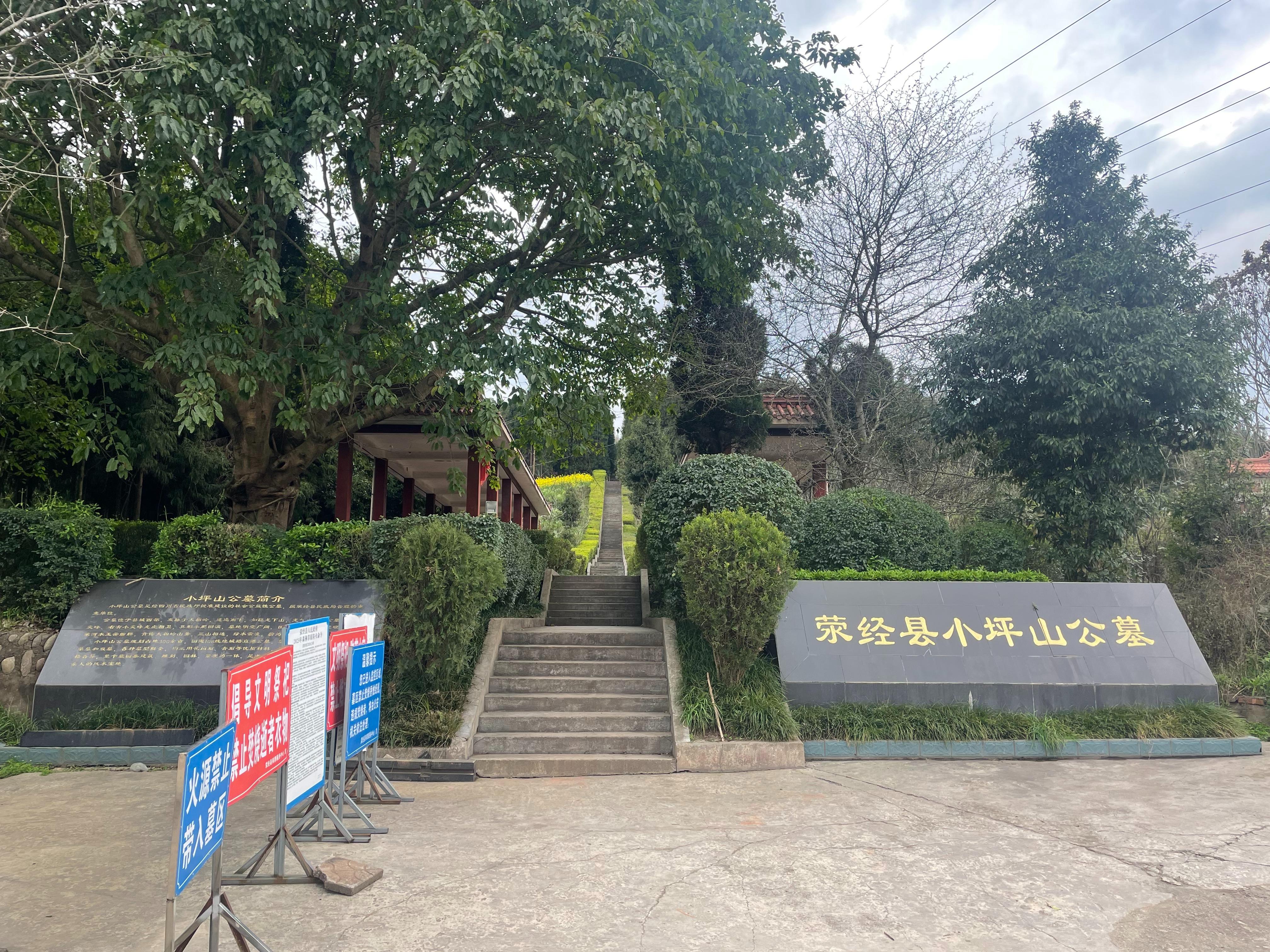 荥经县小坪山公墓园区图片